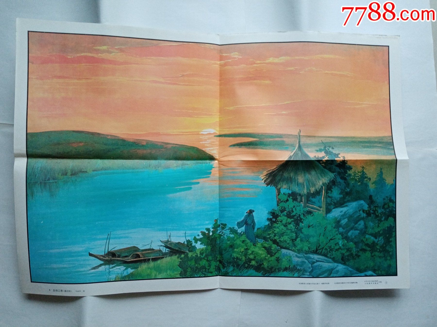 名家马振祥绘画小学语文教学挂图暮江吟