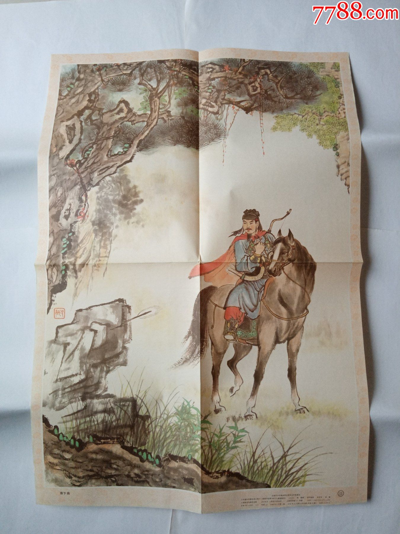 名家沈楠绘画小学语文教学挂图塞下曲