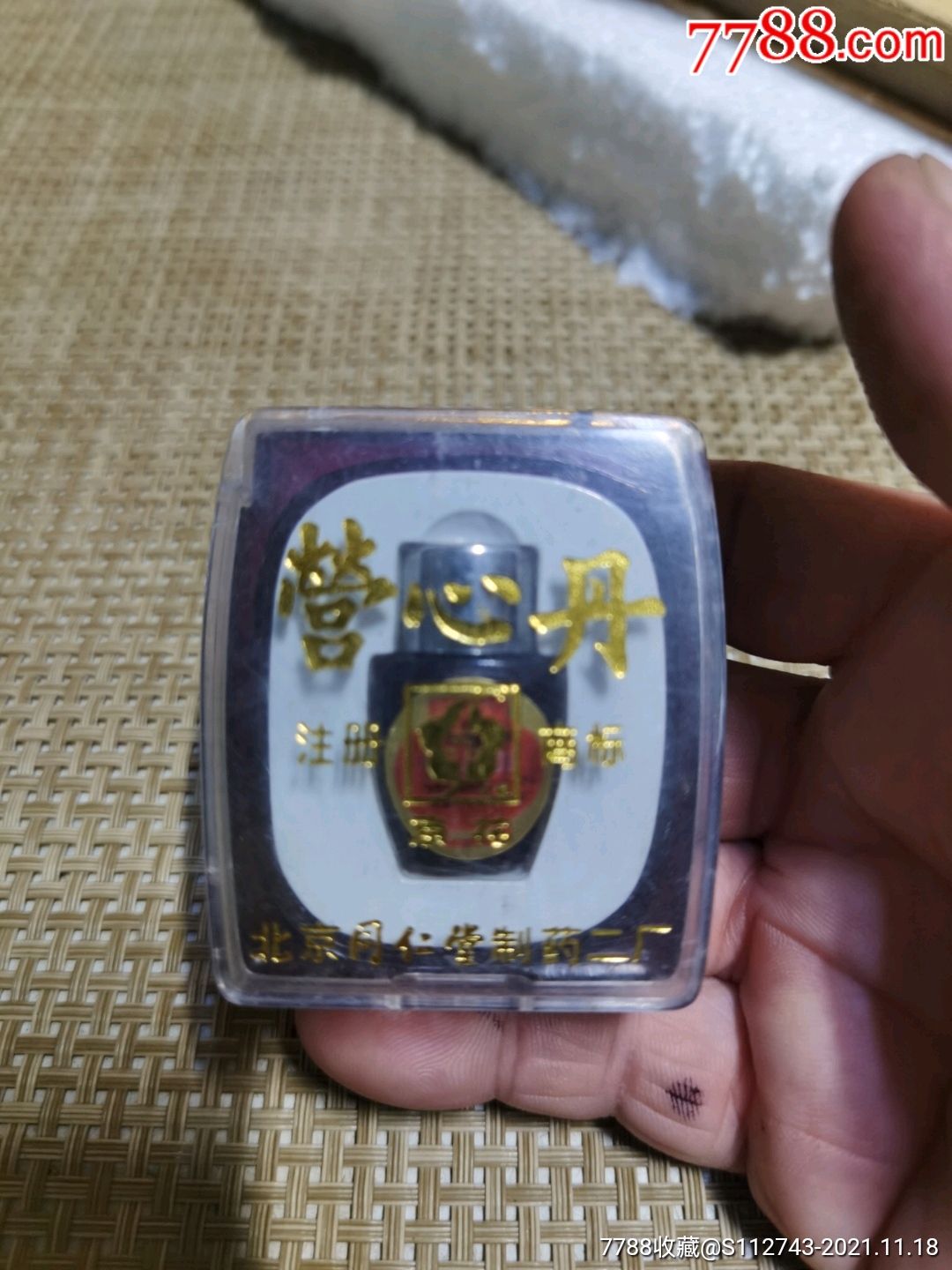 营心丹北京同仁堂药盒