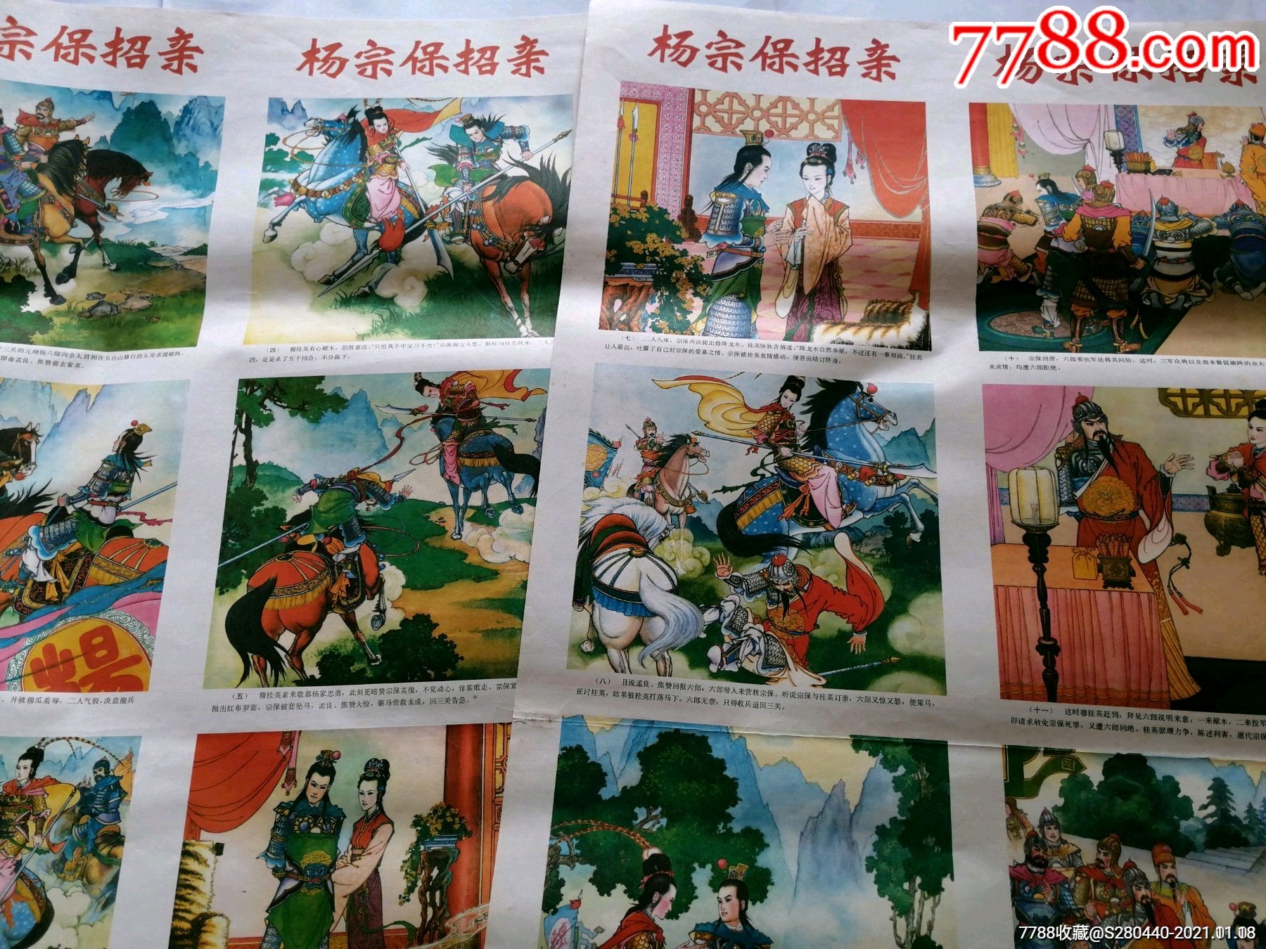 杨宗保招亲洪儒相成编文任芑王琦绘作两张全