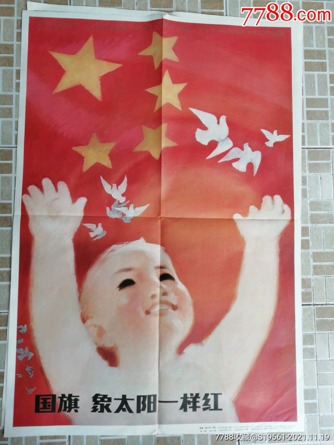 国旗象太阳一样红