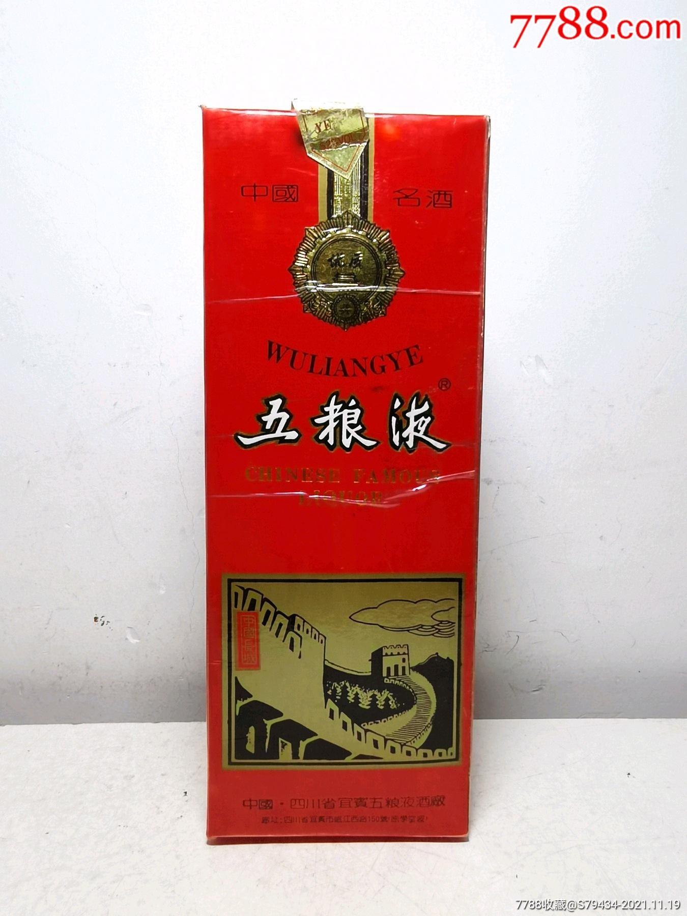 长城五粮液酒盒52度具体看简介