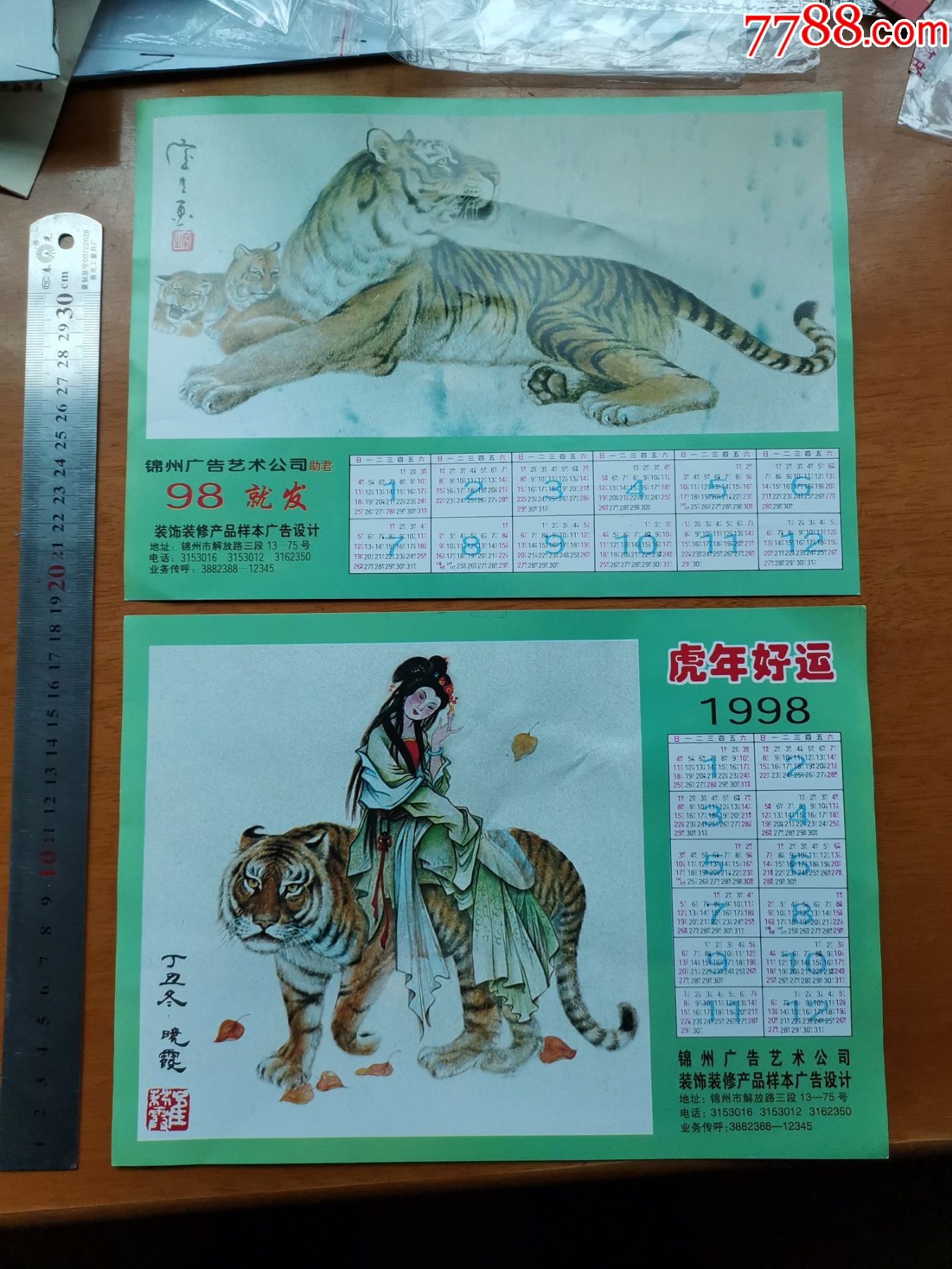 98年绘画年历2张