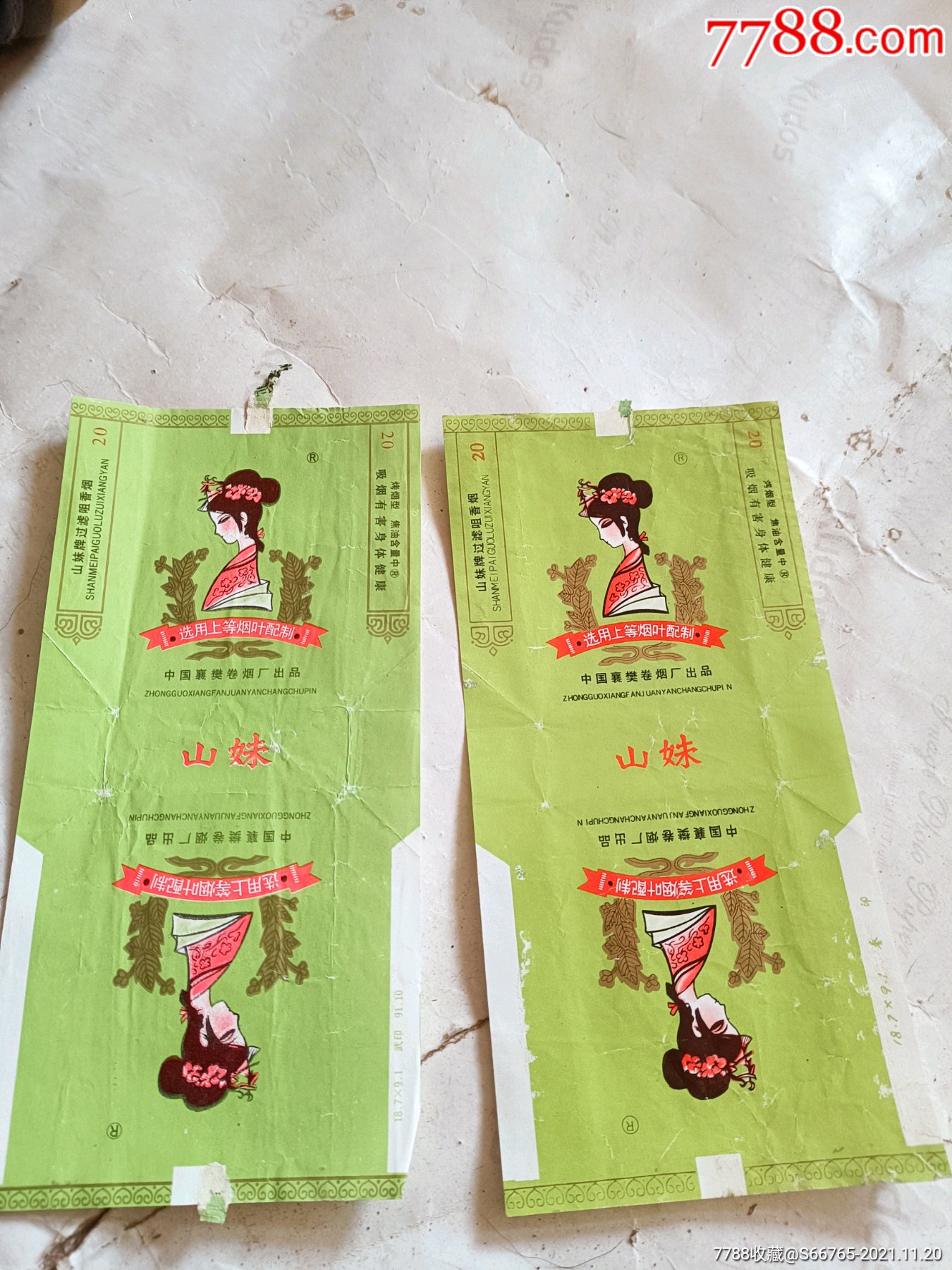 怀旧二十年前湖南襄樊山妹烟标2枚