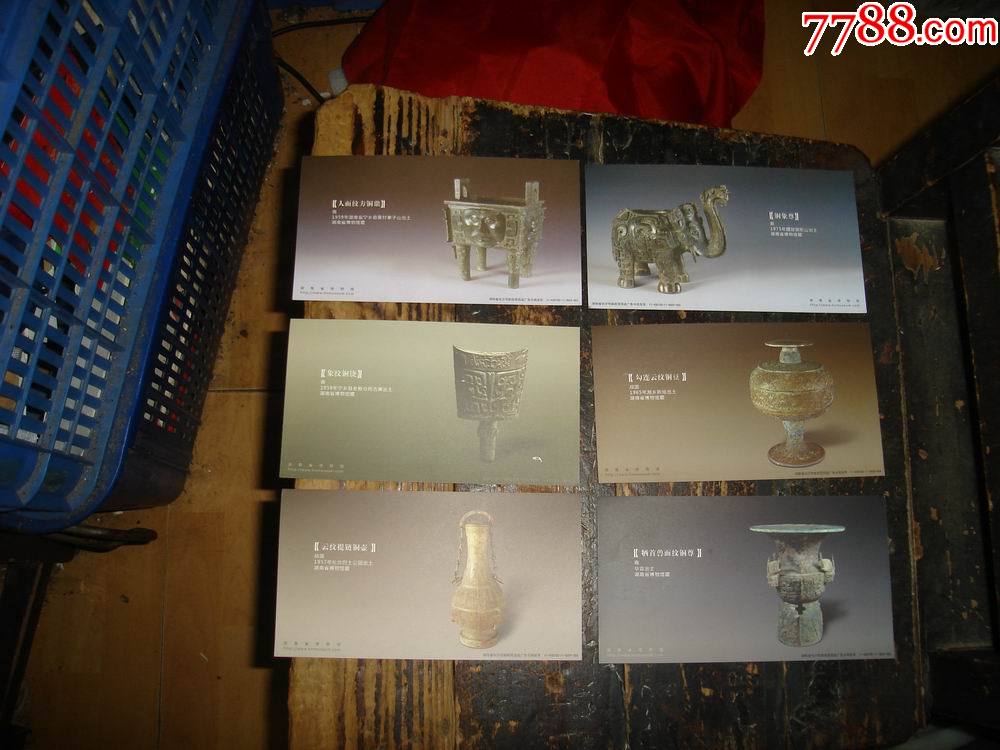 湖南省博物馆邮资明信片1套6张成套2009