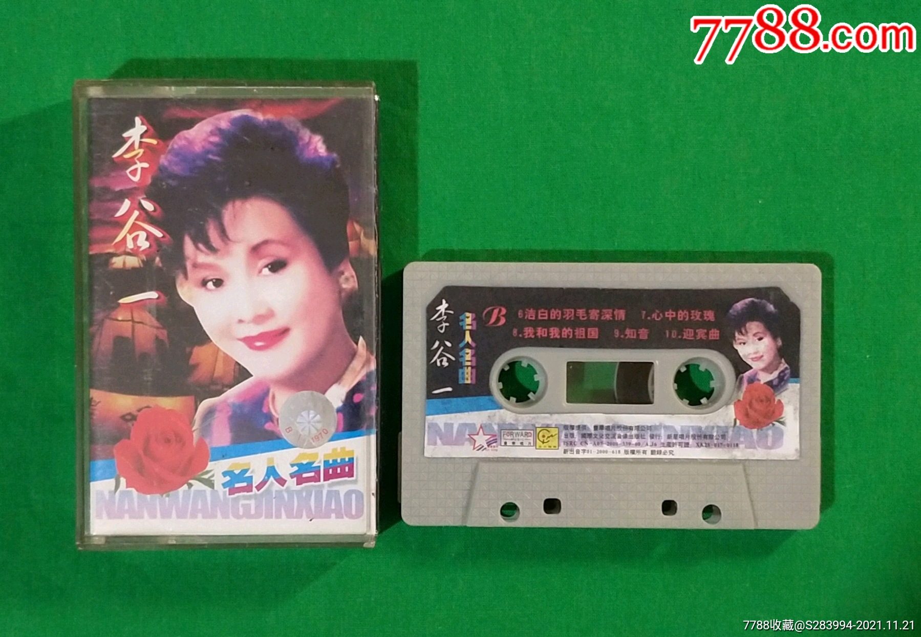 李谷一,名人名曲(新星唱片)_磁带/卡带_老歌音像【7788收藏__收藏热线