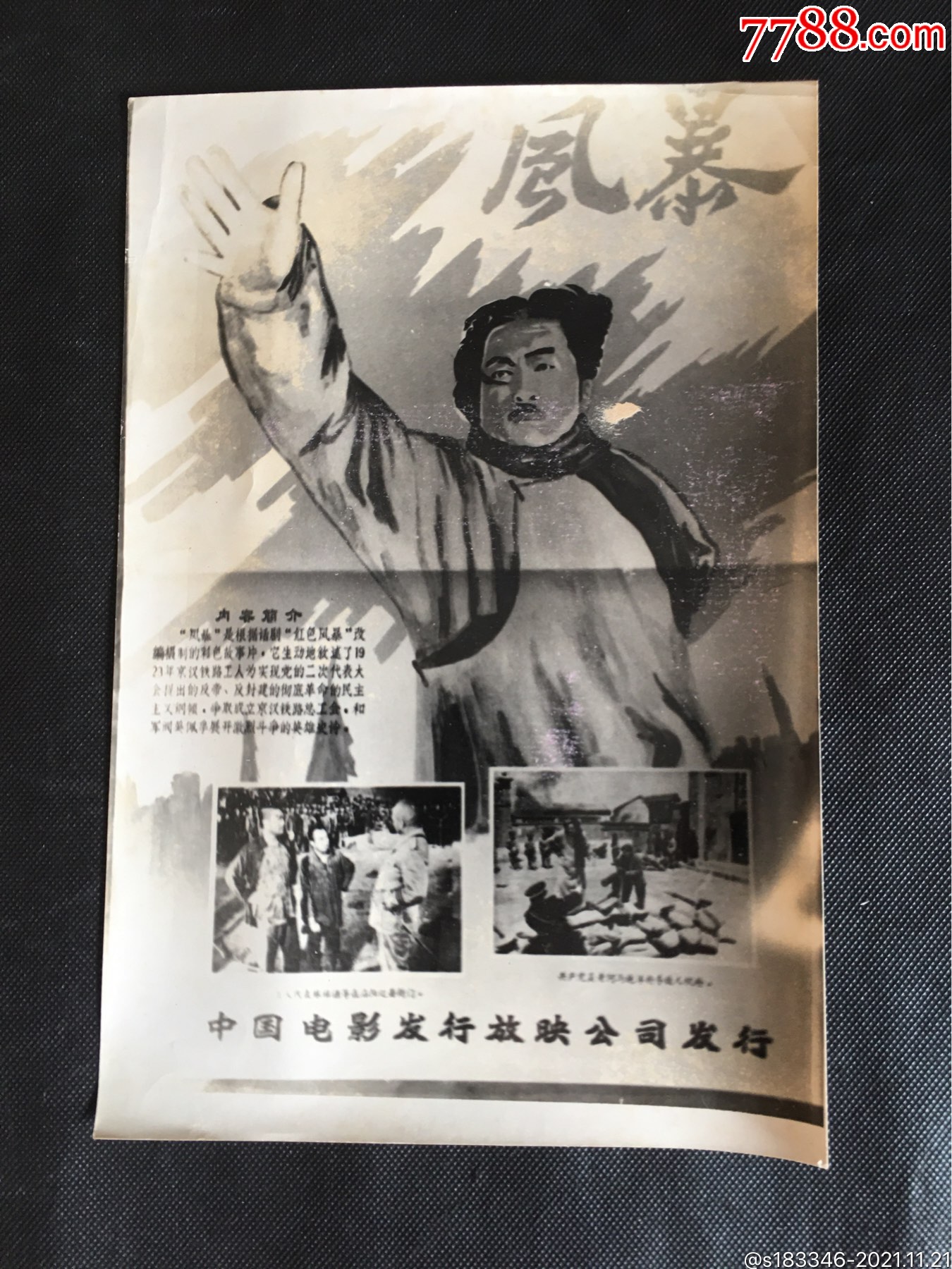 风暴-电影海报-7788商城__七七八八商品交易平台(7788.com)