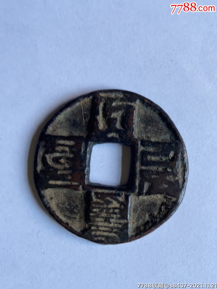 元代八思巴文