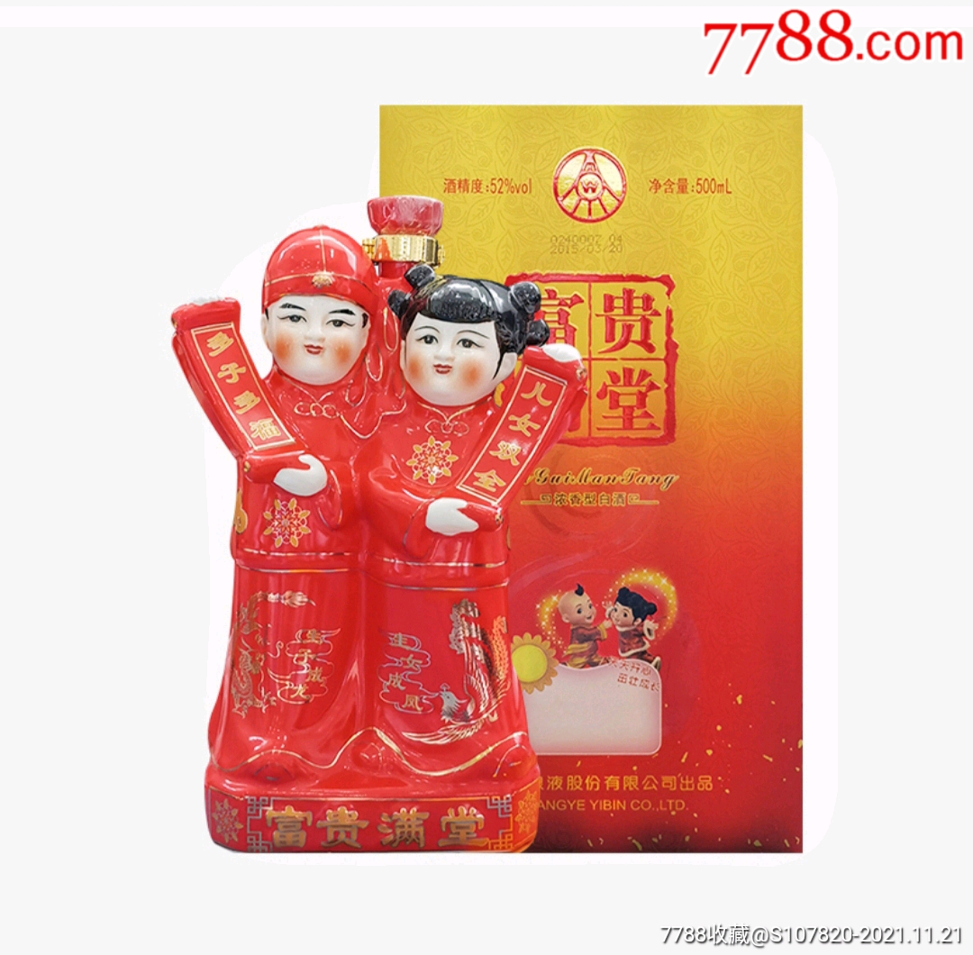 五粮液股份富贵满堂