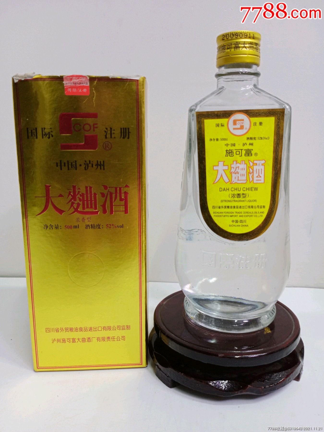 优品专拍     2009年52度施可富大曲酒,国优酒水,特别好喝