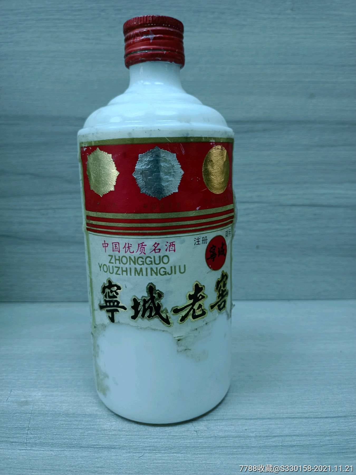 宁城老窖酒瓶老酒瓶子白酒瓶子