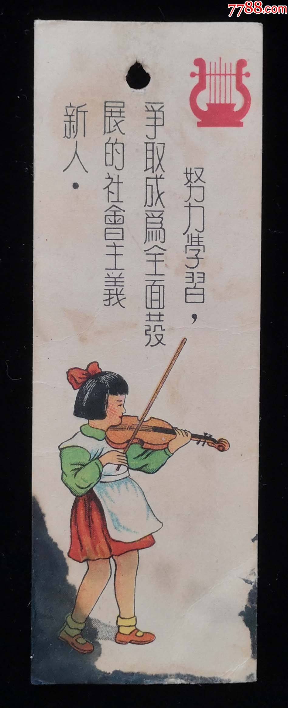 1955年青岛市少年儿童音乐表演会纪念书签