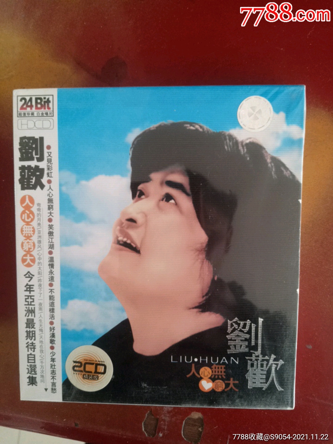 没开封刘欢人心无穷大银声音响出版