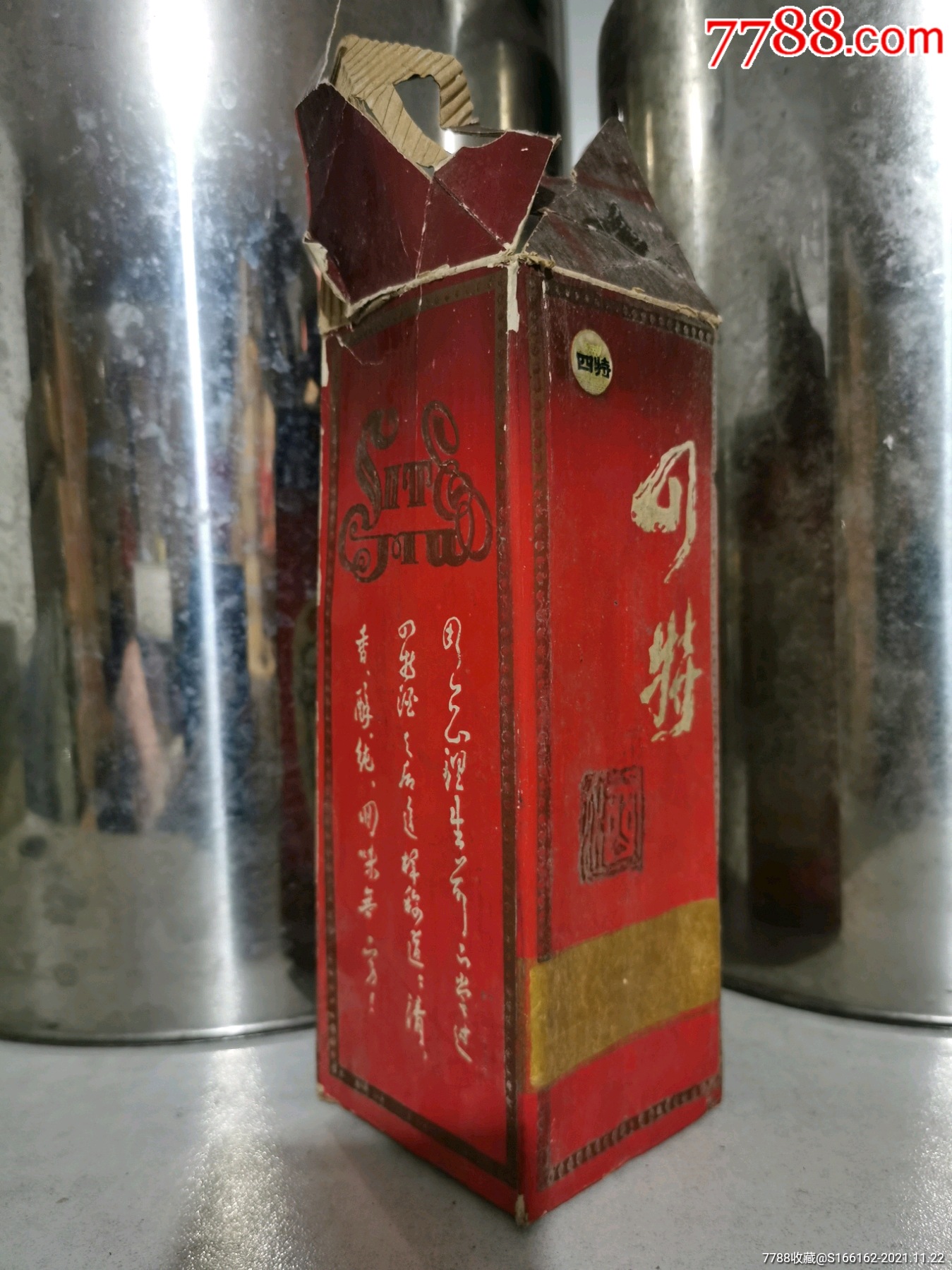 90年代54度四特酒盒