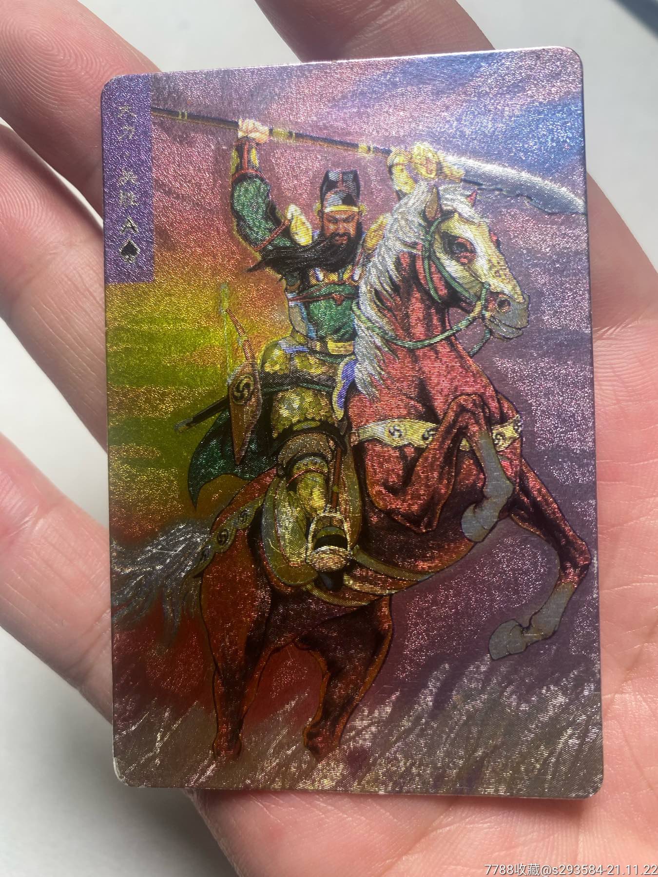 小浣熊水浒卡,硬面关胜