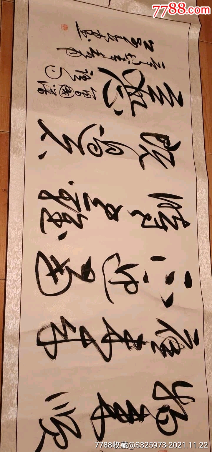 中国国门书画院幅院长李万春装裱好178乘68-书法原作-7788书法收藏