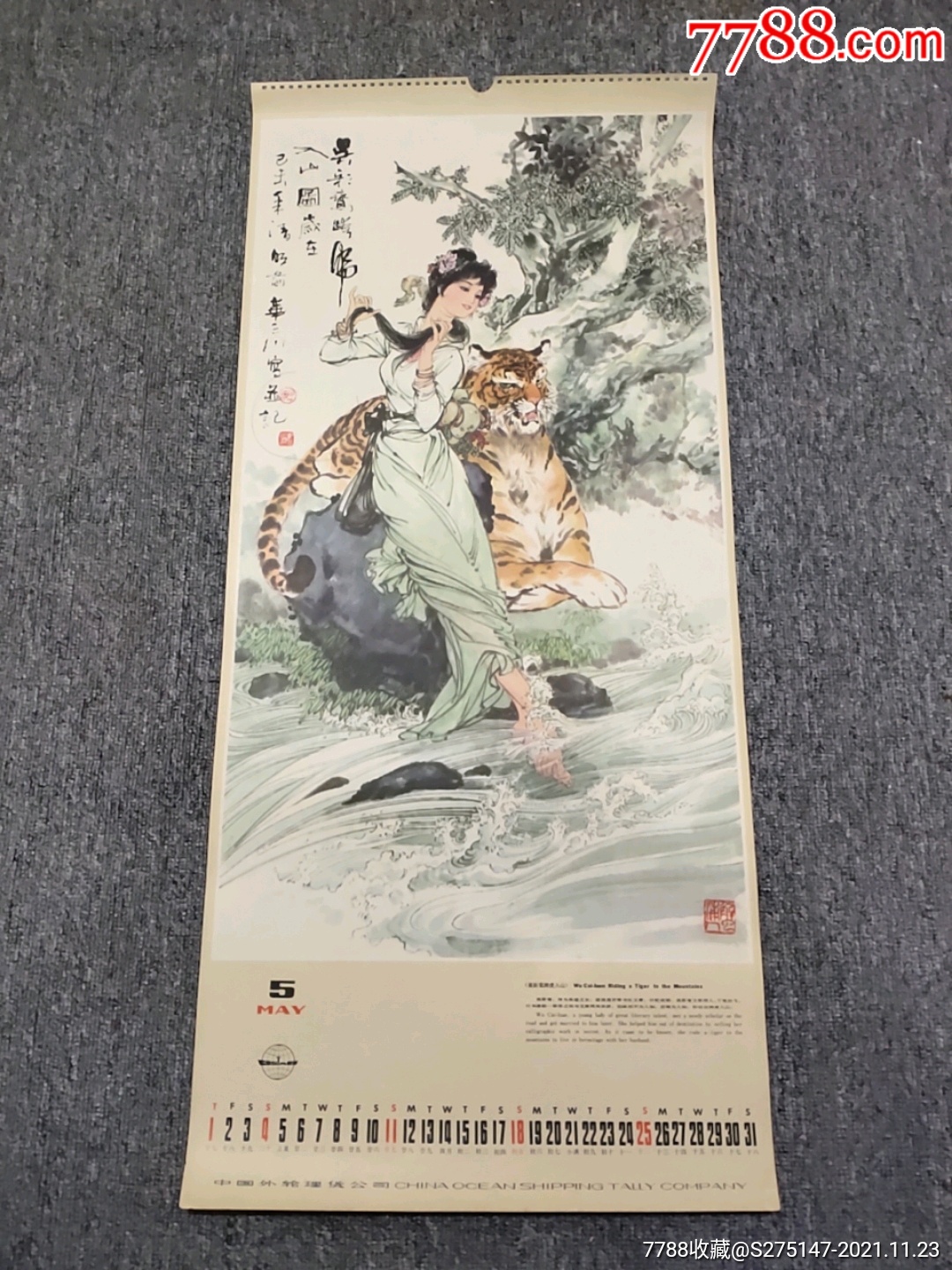 华三川《吴彩鸾跨虎入山》