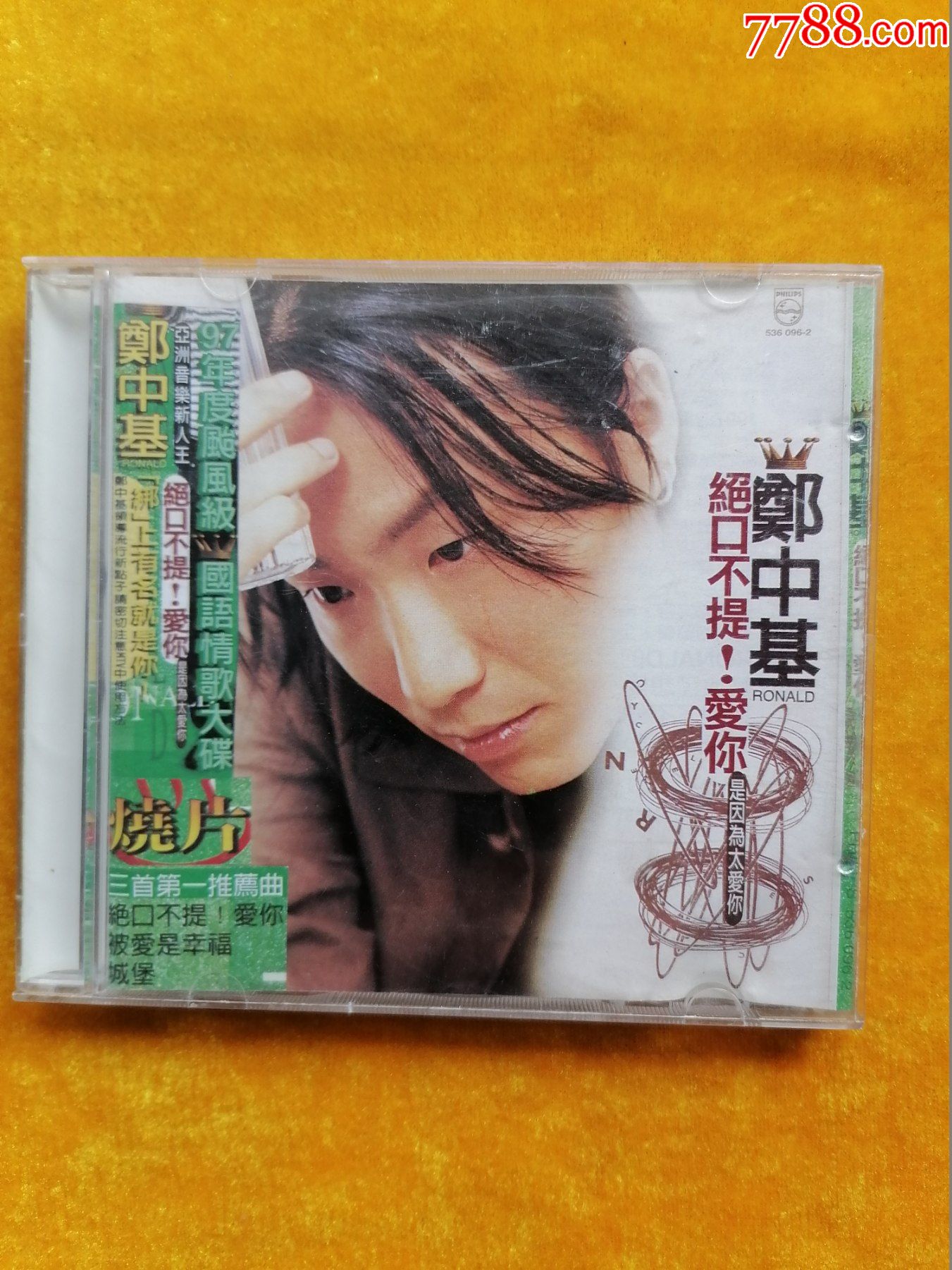 郑中基,绝口不提,爱你_音乐cd_红色昆明【7788收藏__收藏热线】