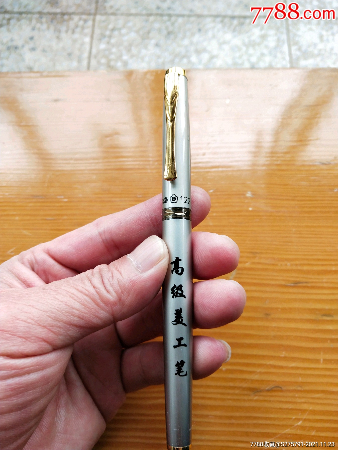 英雄美工钢笔122