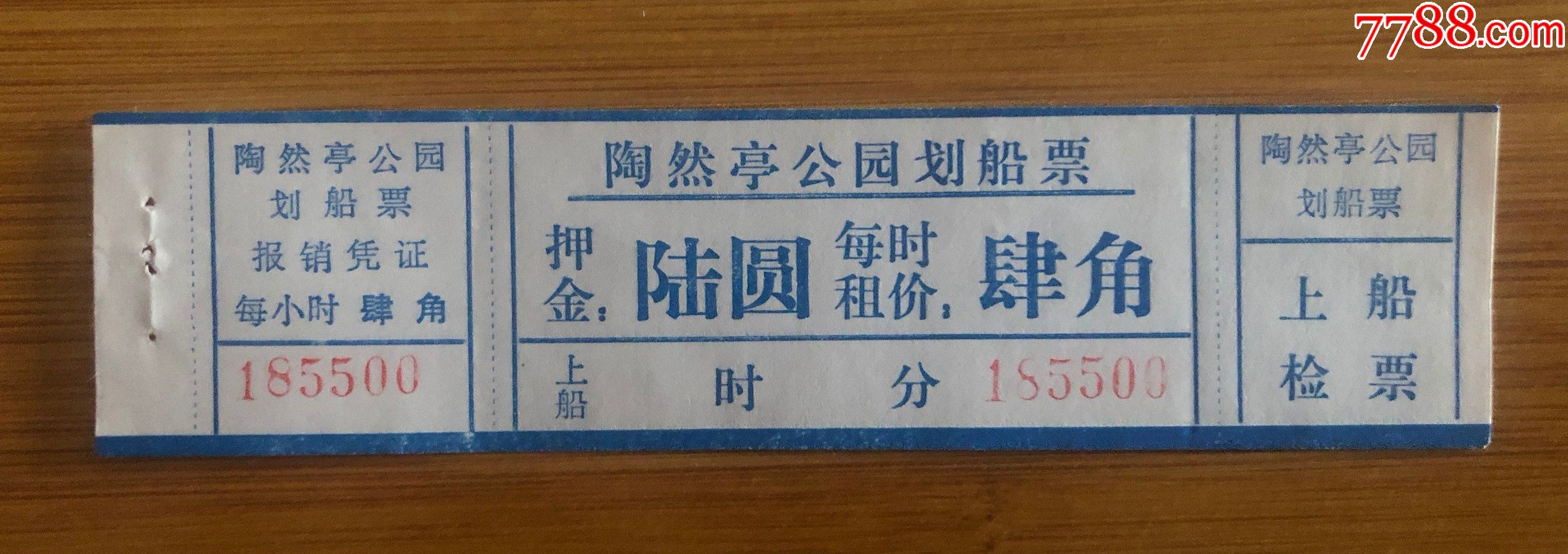 陶然亭公园划船票-价格:5元-au28425621-旅游景点门票 -加价-7788烟标