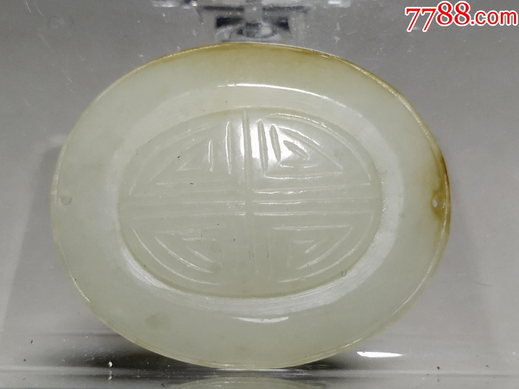 老和田白玉寿字帽正