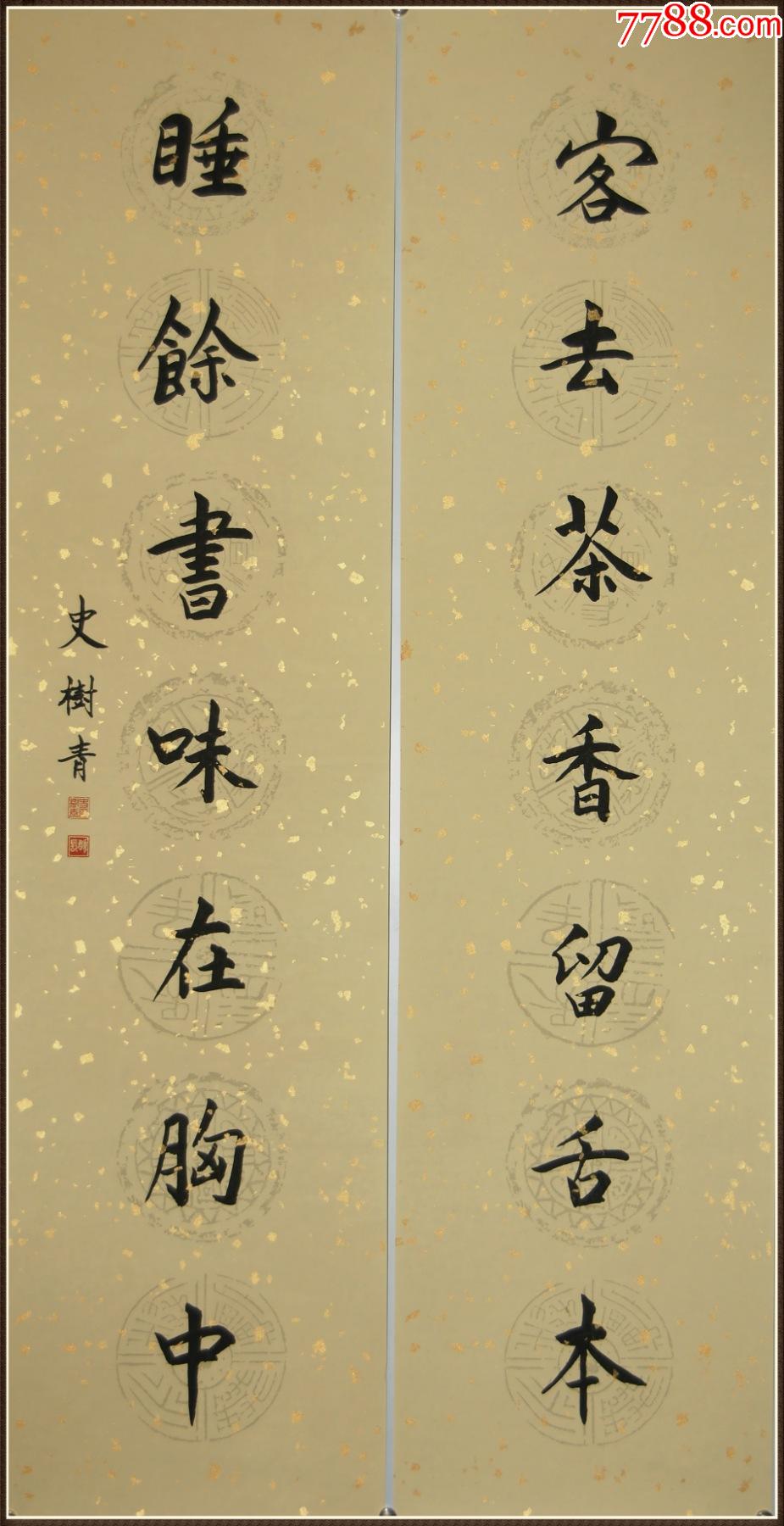 史树青河北乐亭人当代著名学者史学家文物鉴定家书法对联