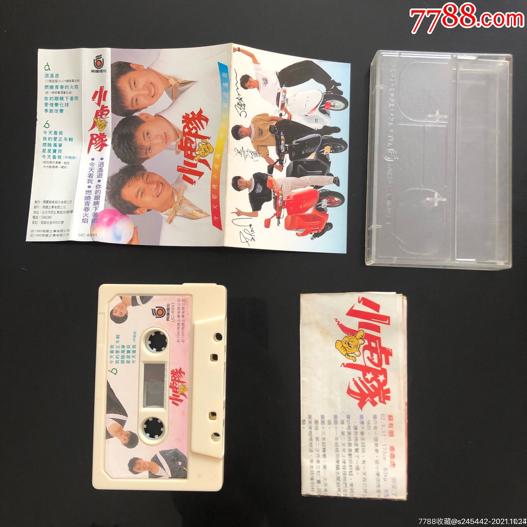 小虎队首张专辑逍遥游台湾飞碟唱片原版磁带