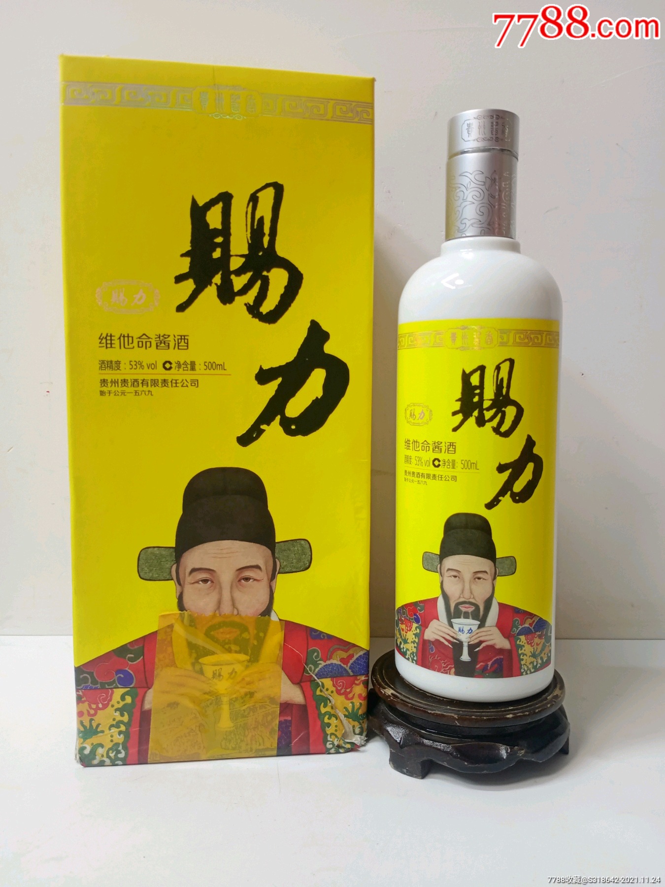 优品专拍     2013年53度赐力酒,酱香型,贵阳酒厂生产,历史