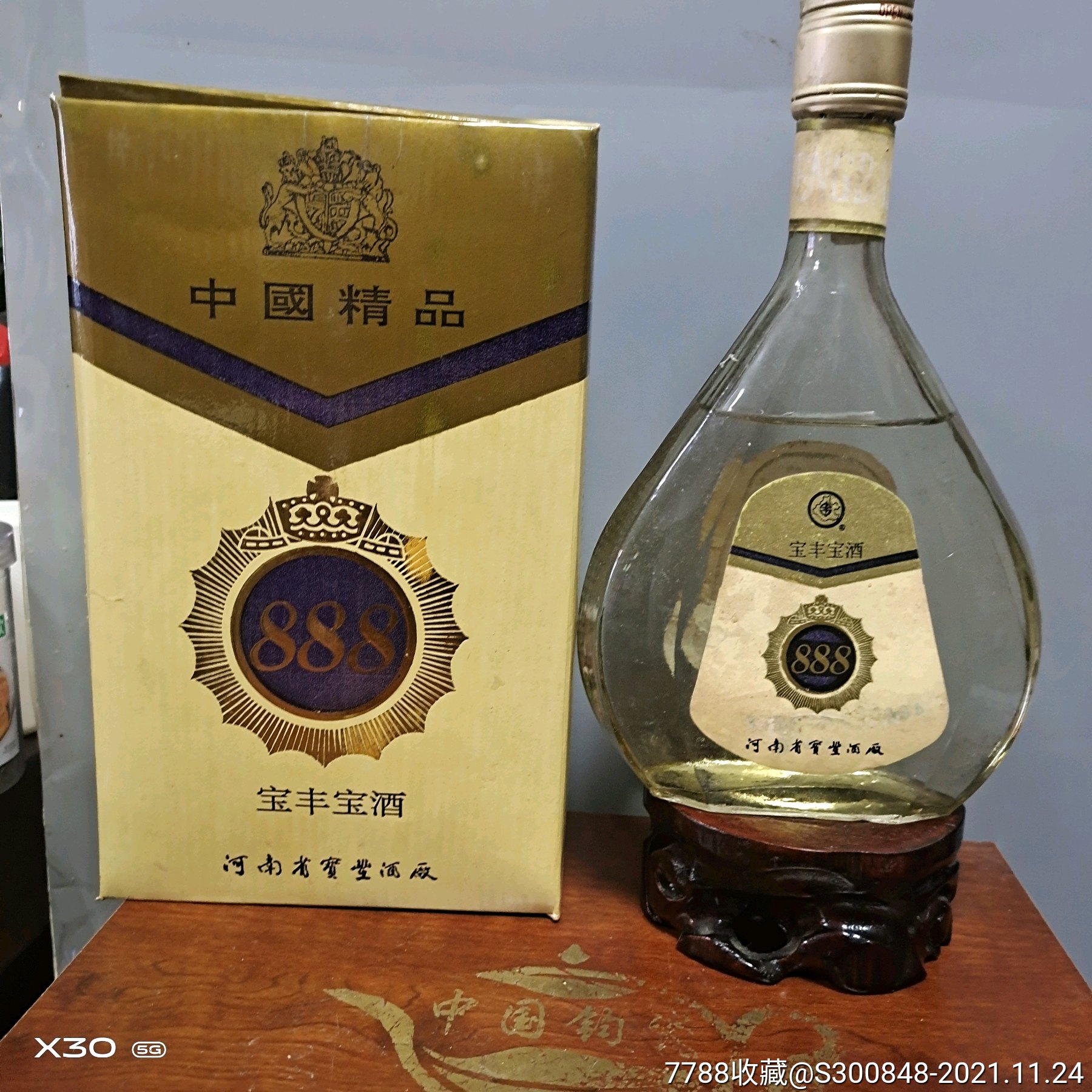 宝丰宝酒888一瓶,94年,无水,500毫升,浓香型