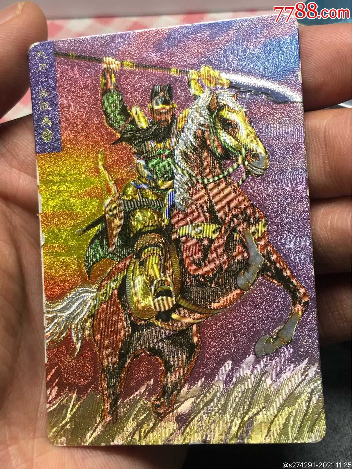 小浣熊水浒卡湖北硬面白板关胜