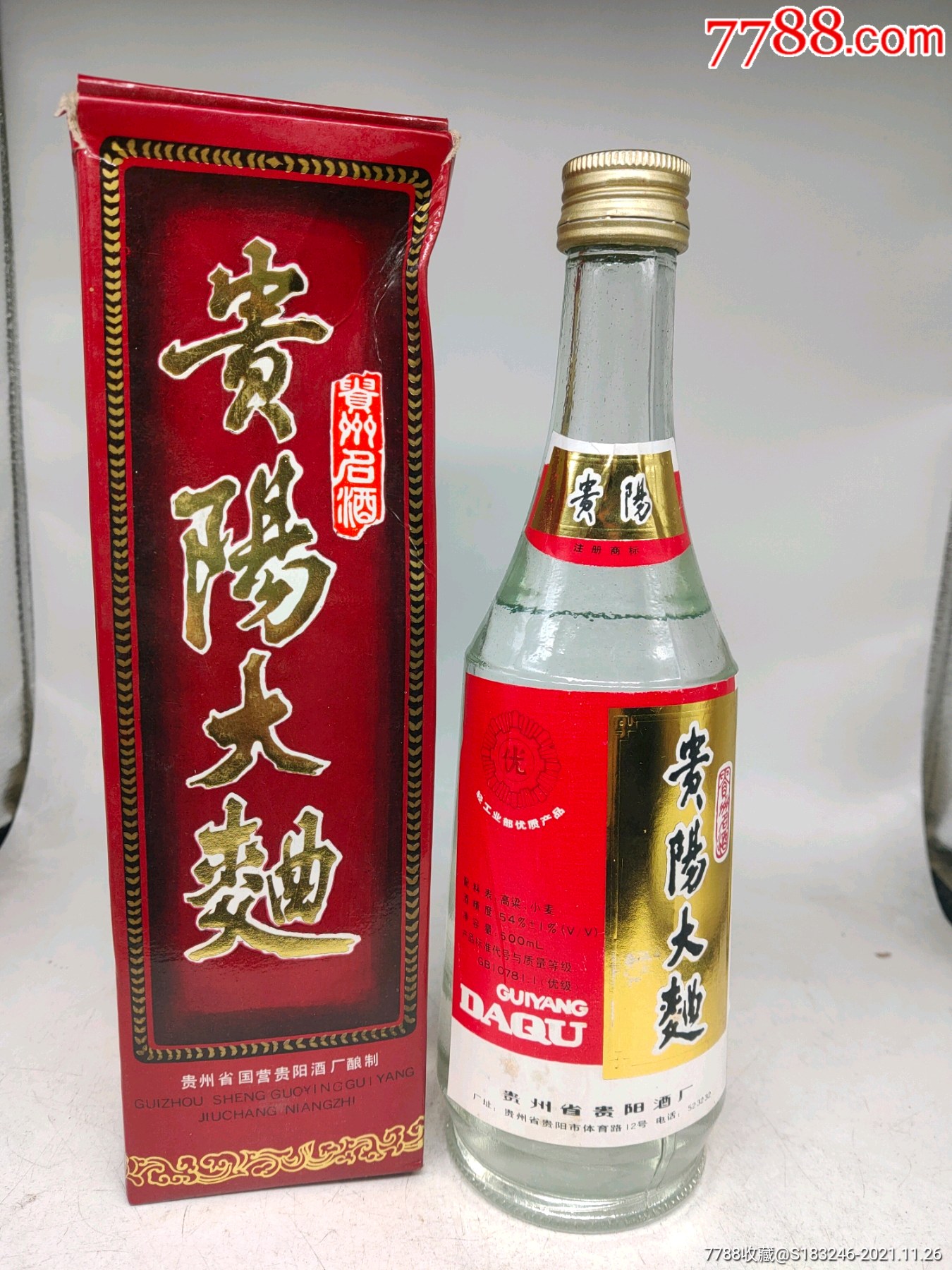 92年54度贵阳大曲-价格:150元-au28455546-老酒收藏 -加价-7788收藏