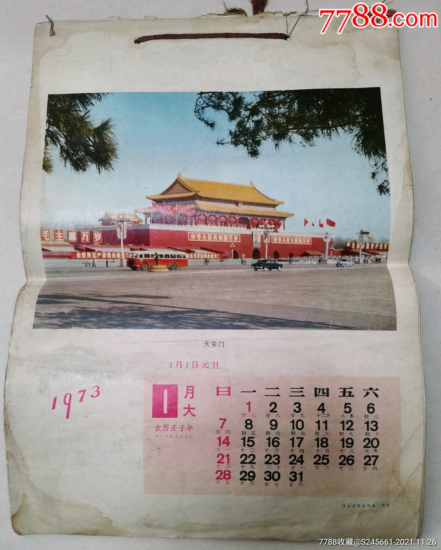 1973年北京名胜挂历