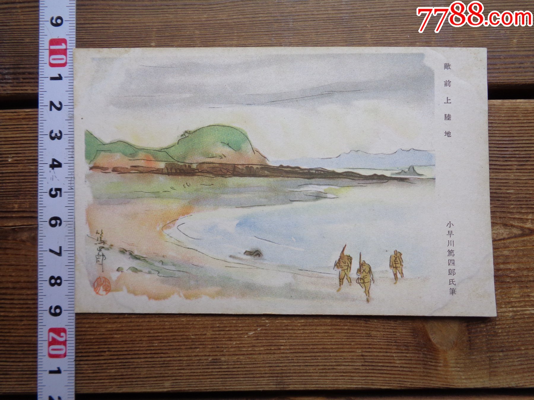 快拍     绘163,抗日战争时期,鬼子兵使用的明信片(末使用