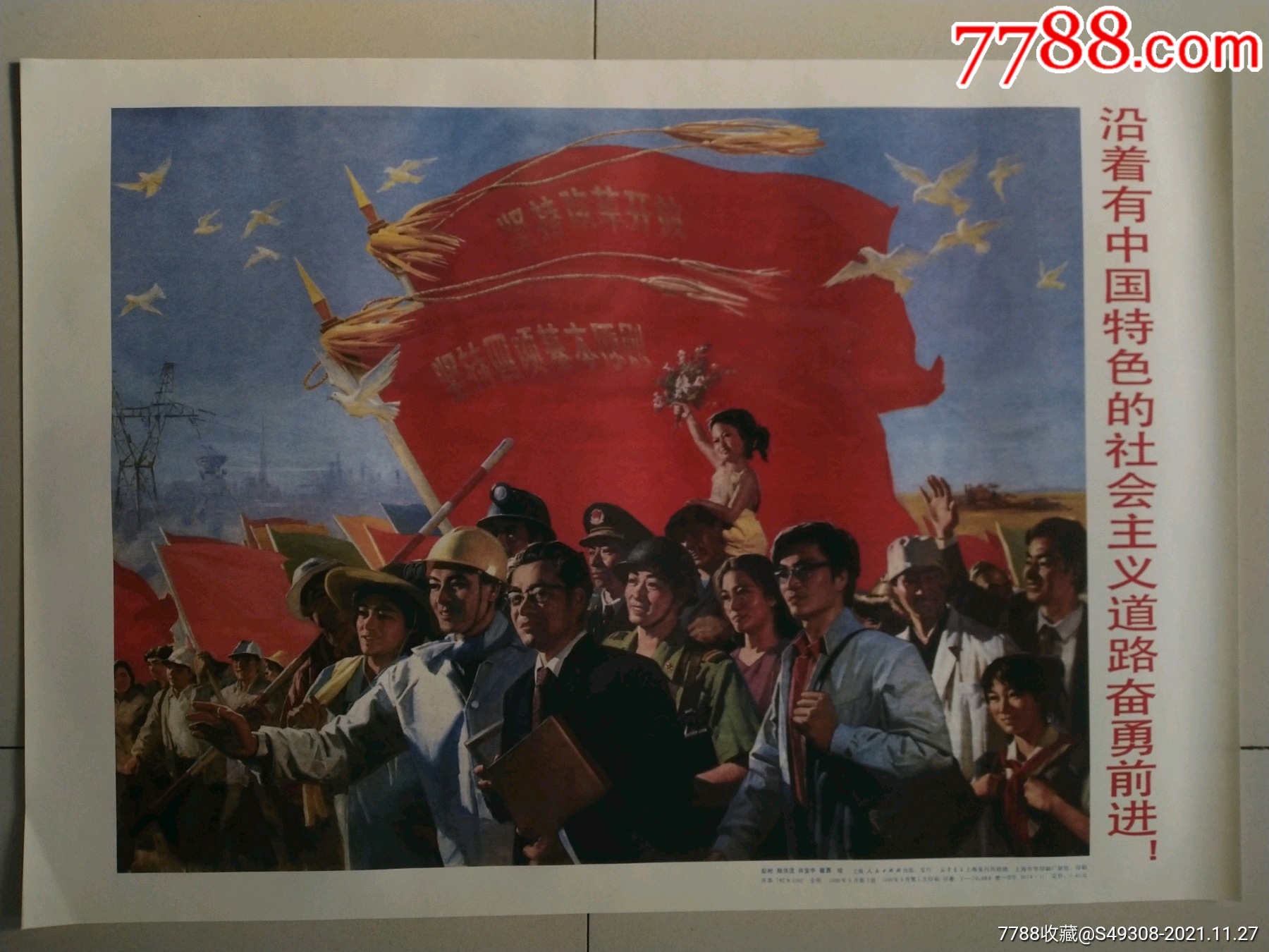 沿着有中国特色的社会主义道路奋勇前进2开