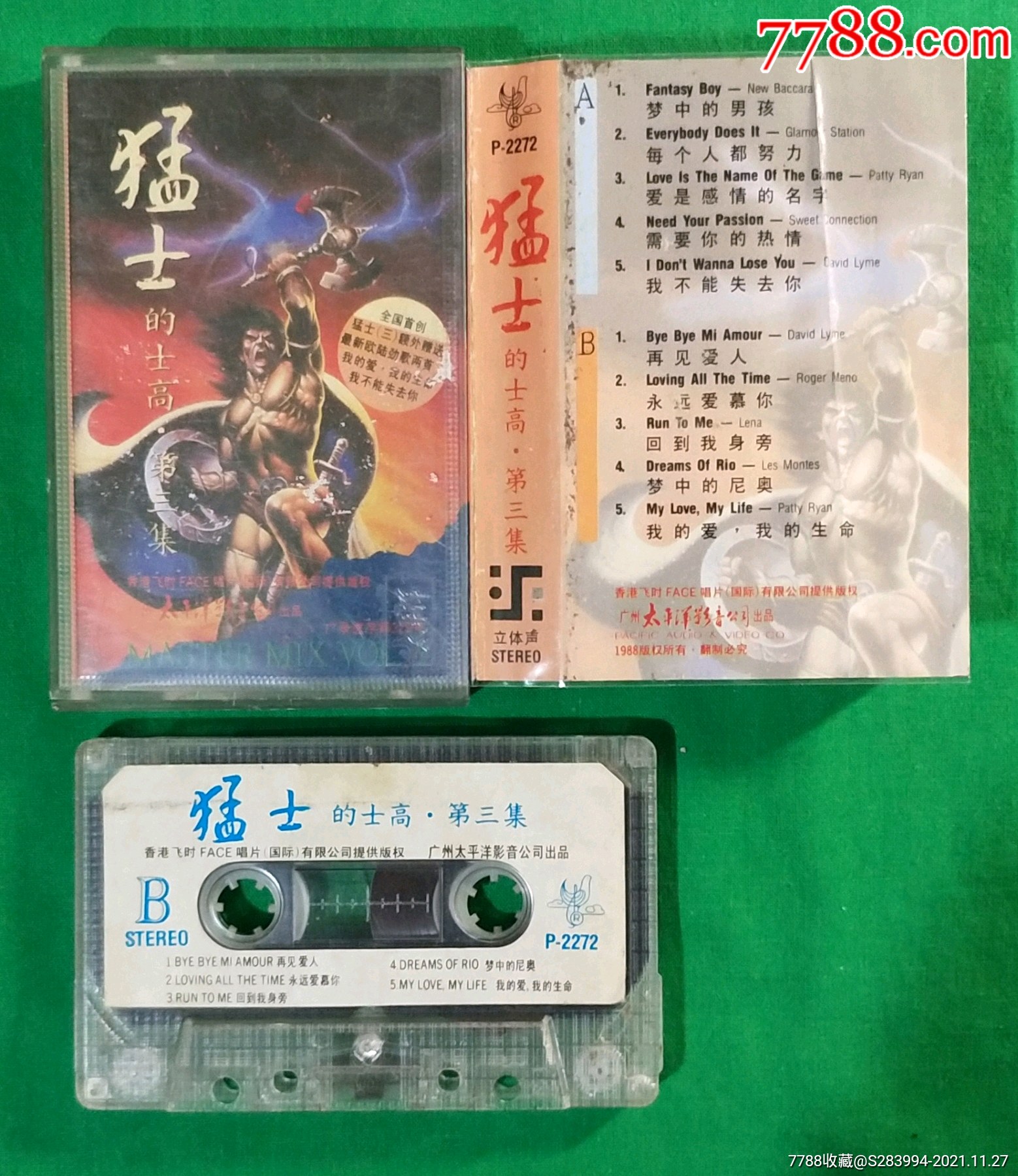 猛士的士高第三集太平洋