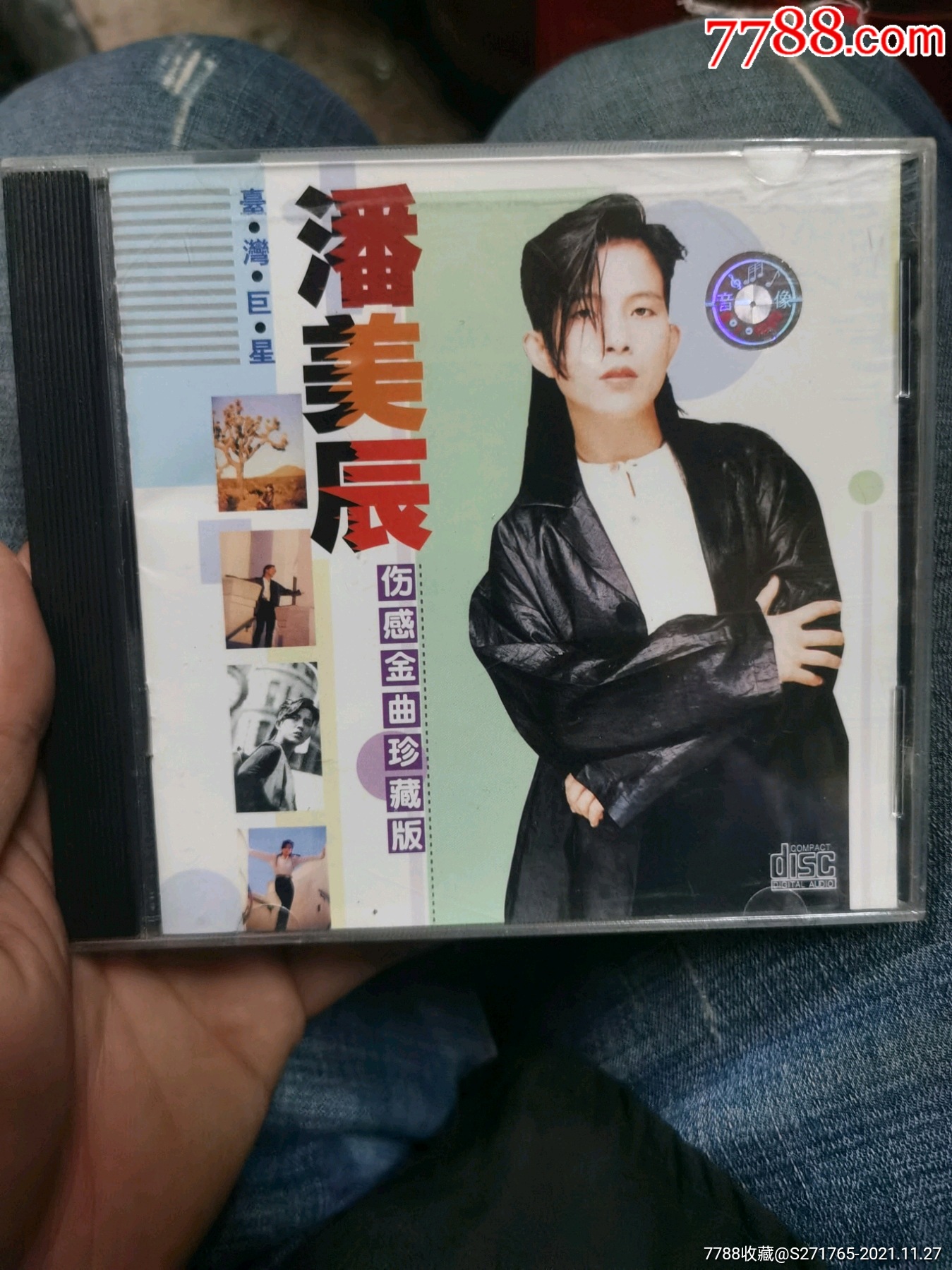 潘美辰专辑cd