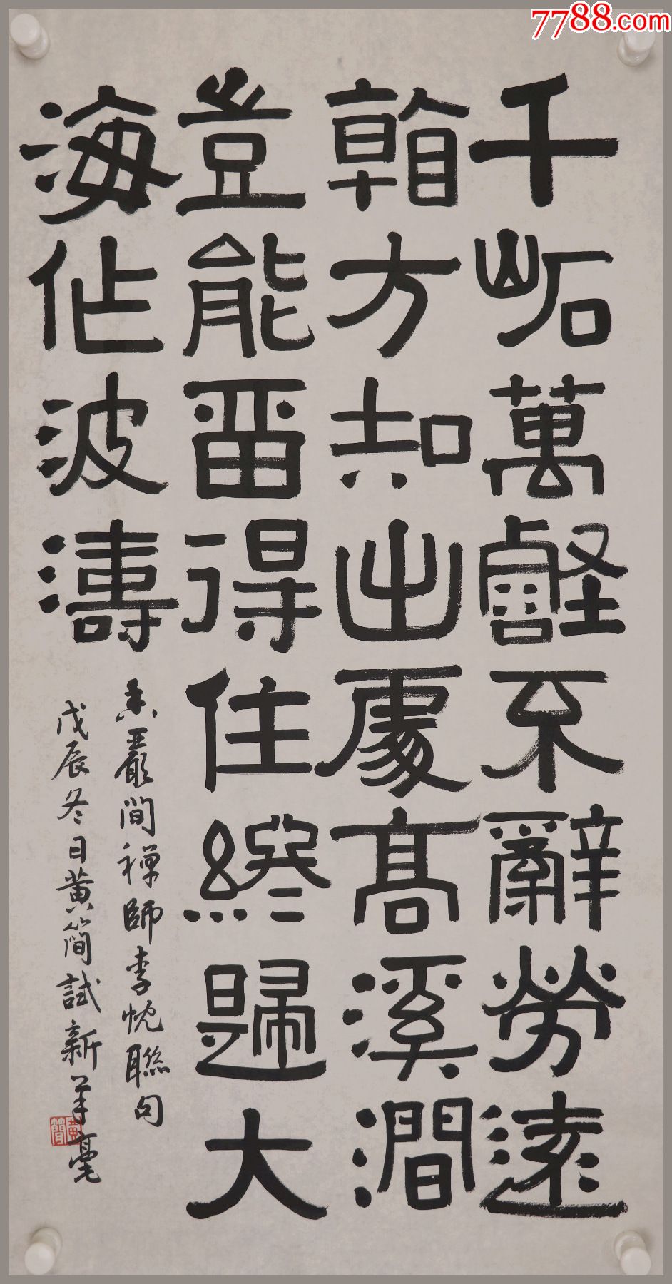 黄简生于南京中国书法家协会会员书法