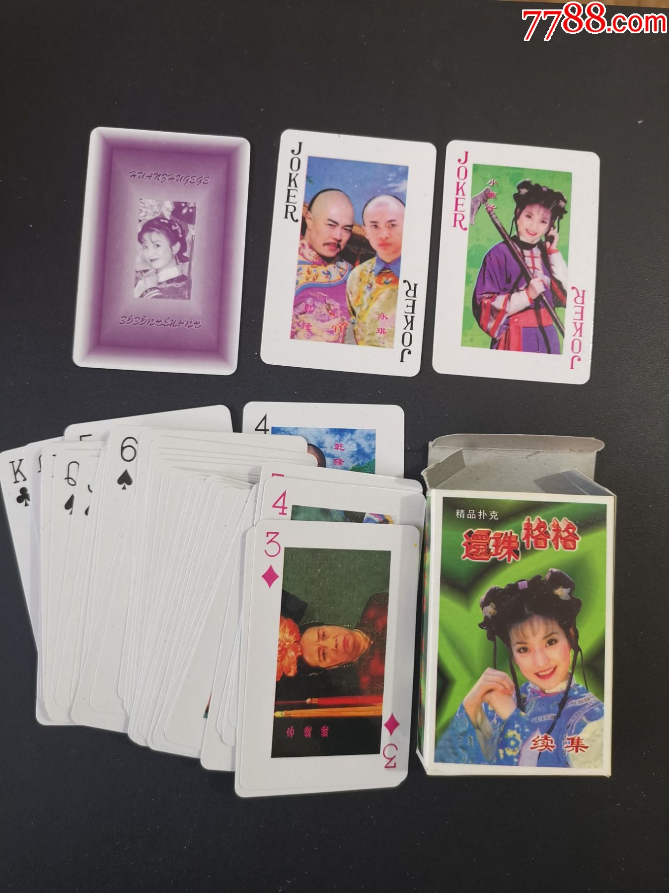 扑克还珠格格续集电视剧扑克壹副全花