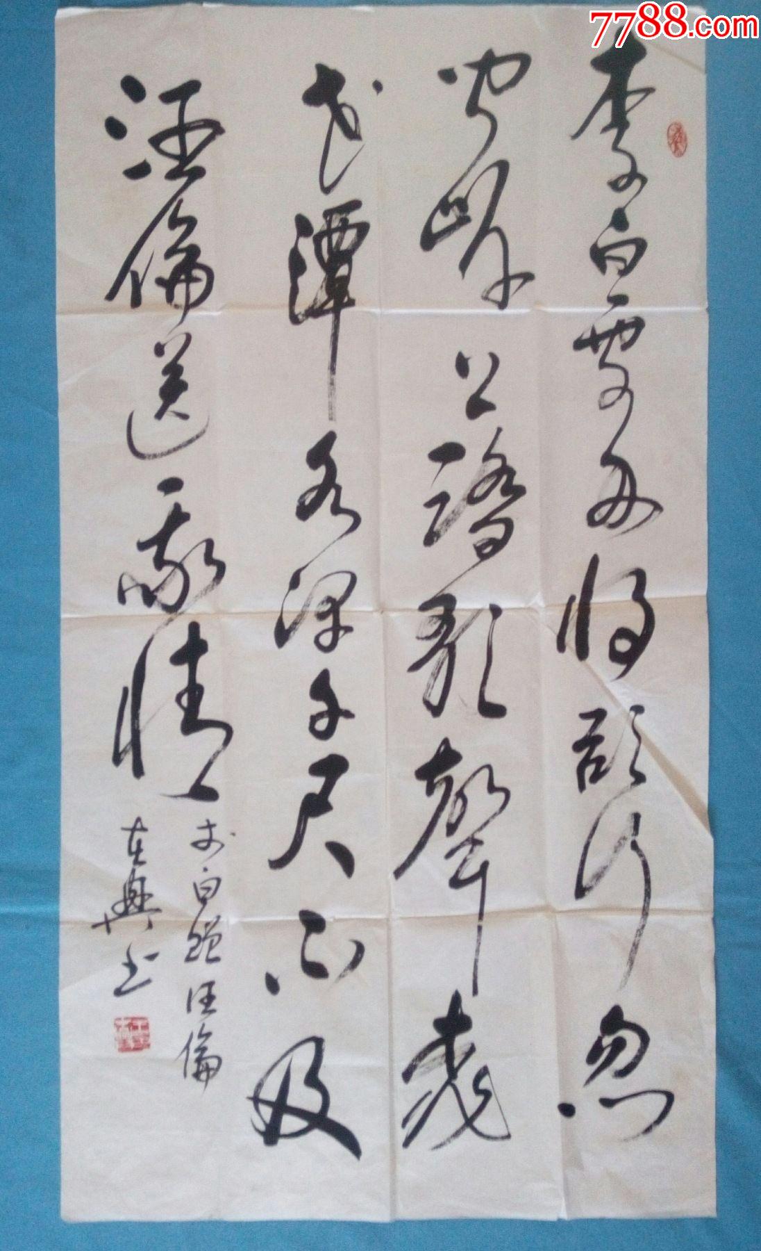 中書協會員江蘇甲骨文學會副會長書法家王本興行草唐代詩仙李白贈汪倫