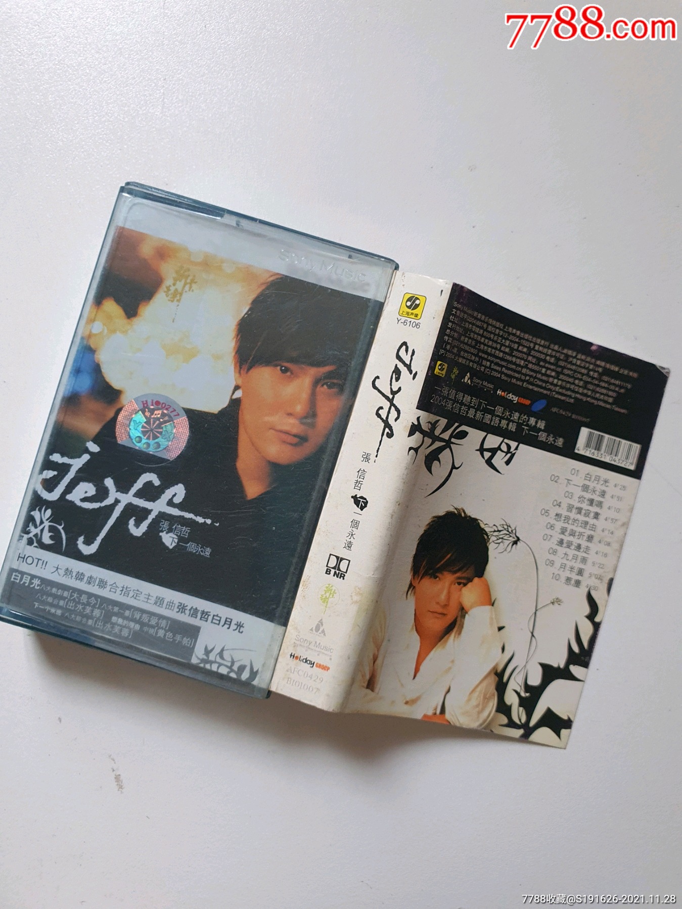 张信哲,下一个永远【磁带卡带,每天上新】(运费合并)-价格:1元-au2848