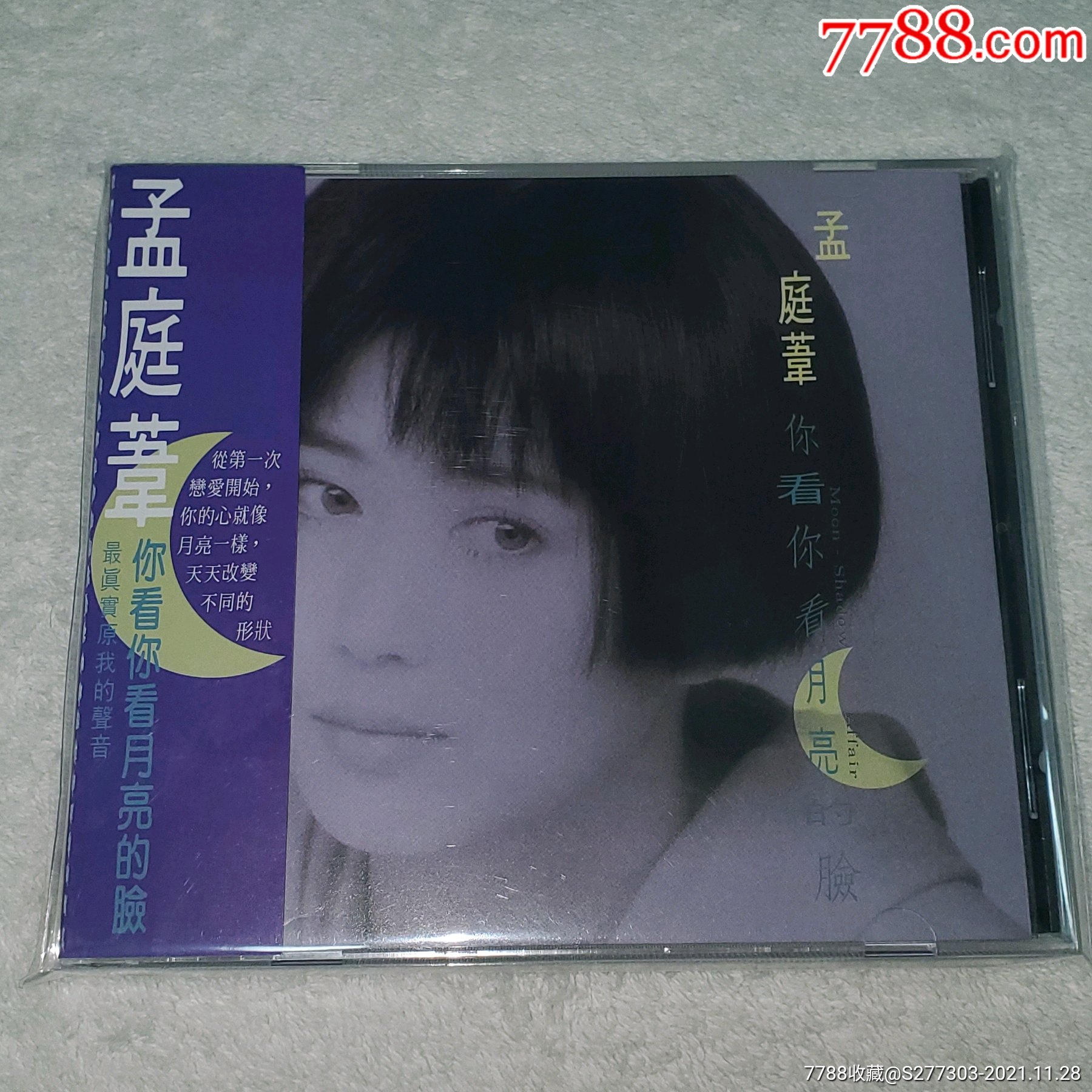 孟庭苇你看月亮的脸仅拆封碟面全新