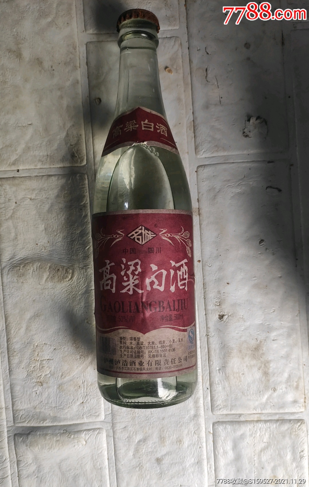 一瓶07年的由沪州泸浩酒业有限责任公司制作的高梁白酒