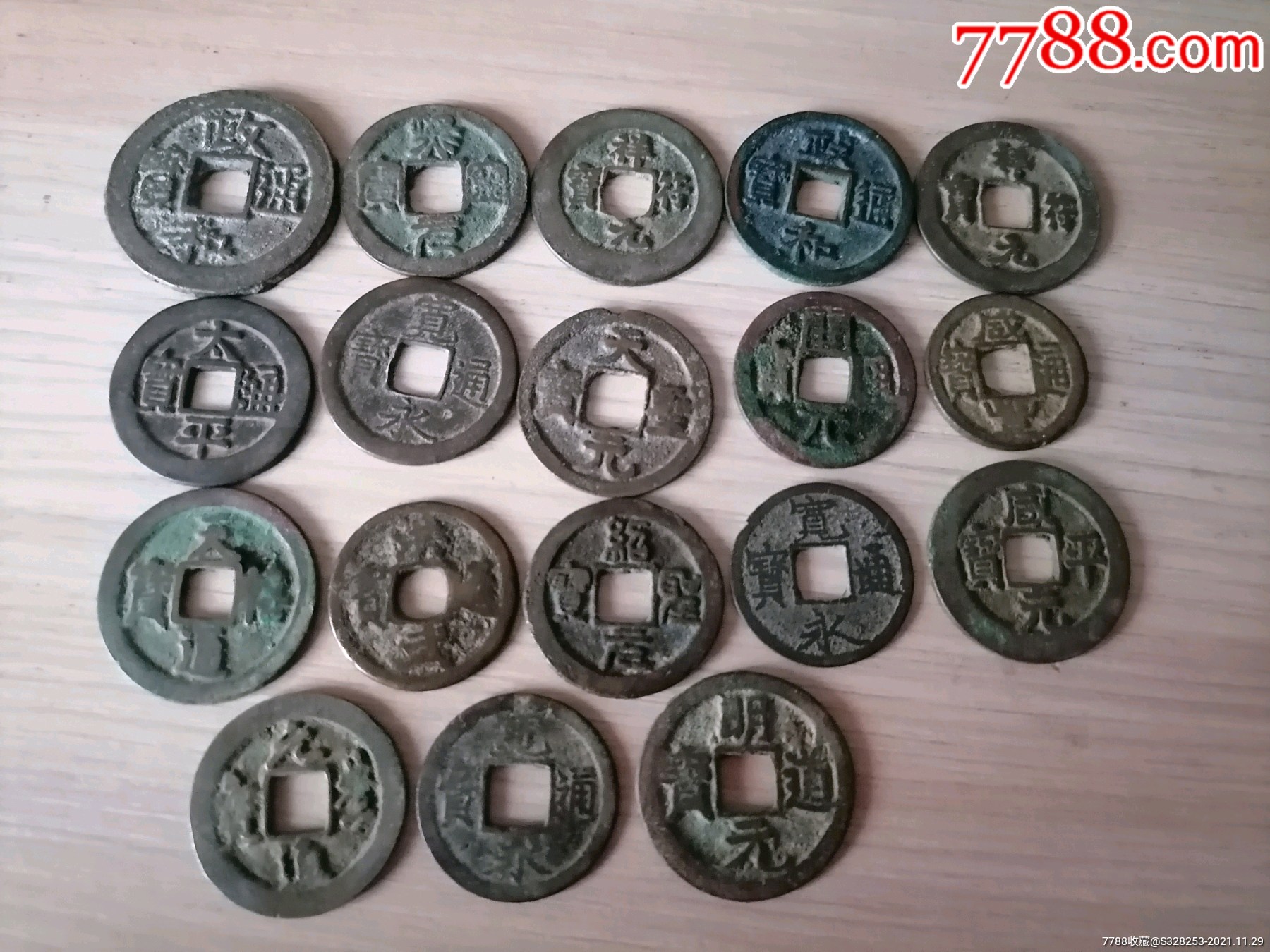18枚各种通宝看图