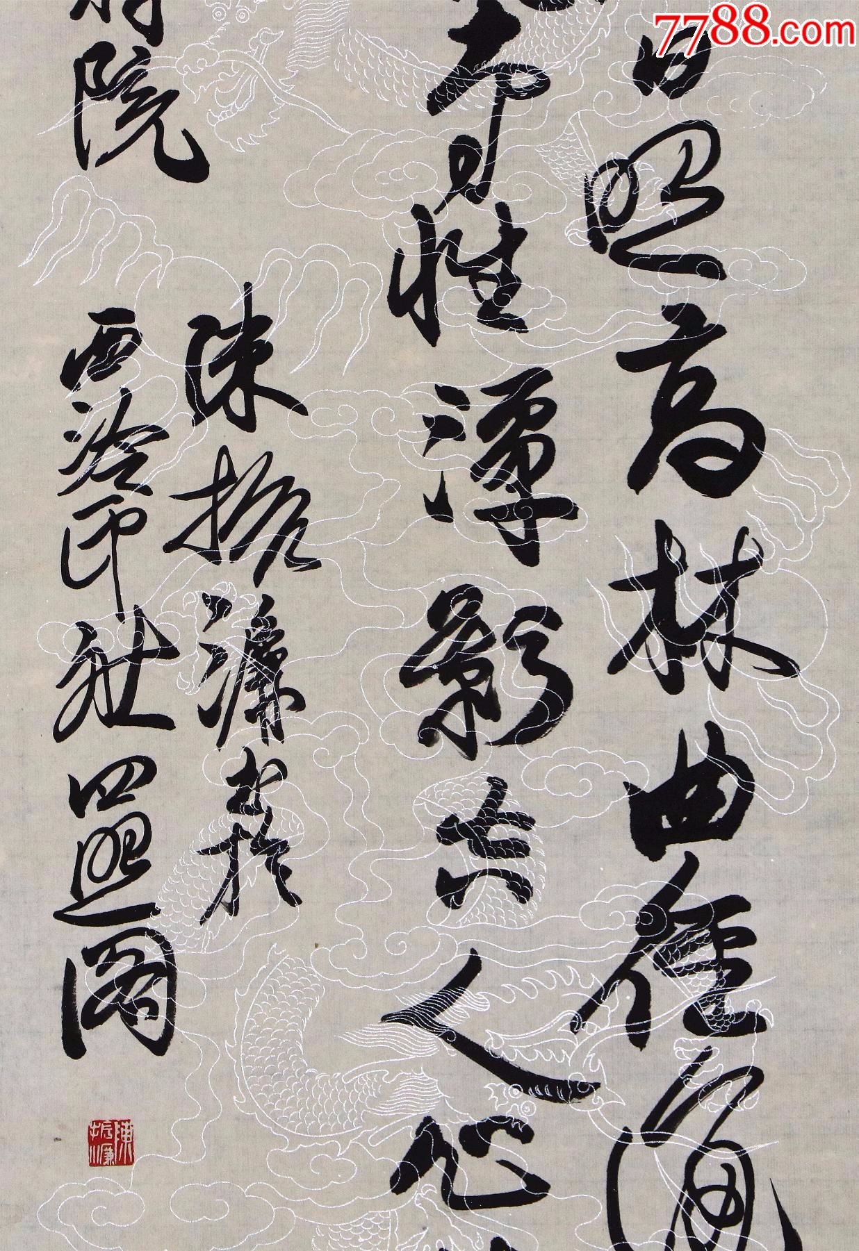 陈振濂书法四条屏-价格:1899元-au28488441-书法原作-加价-7788字画