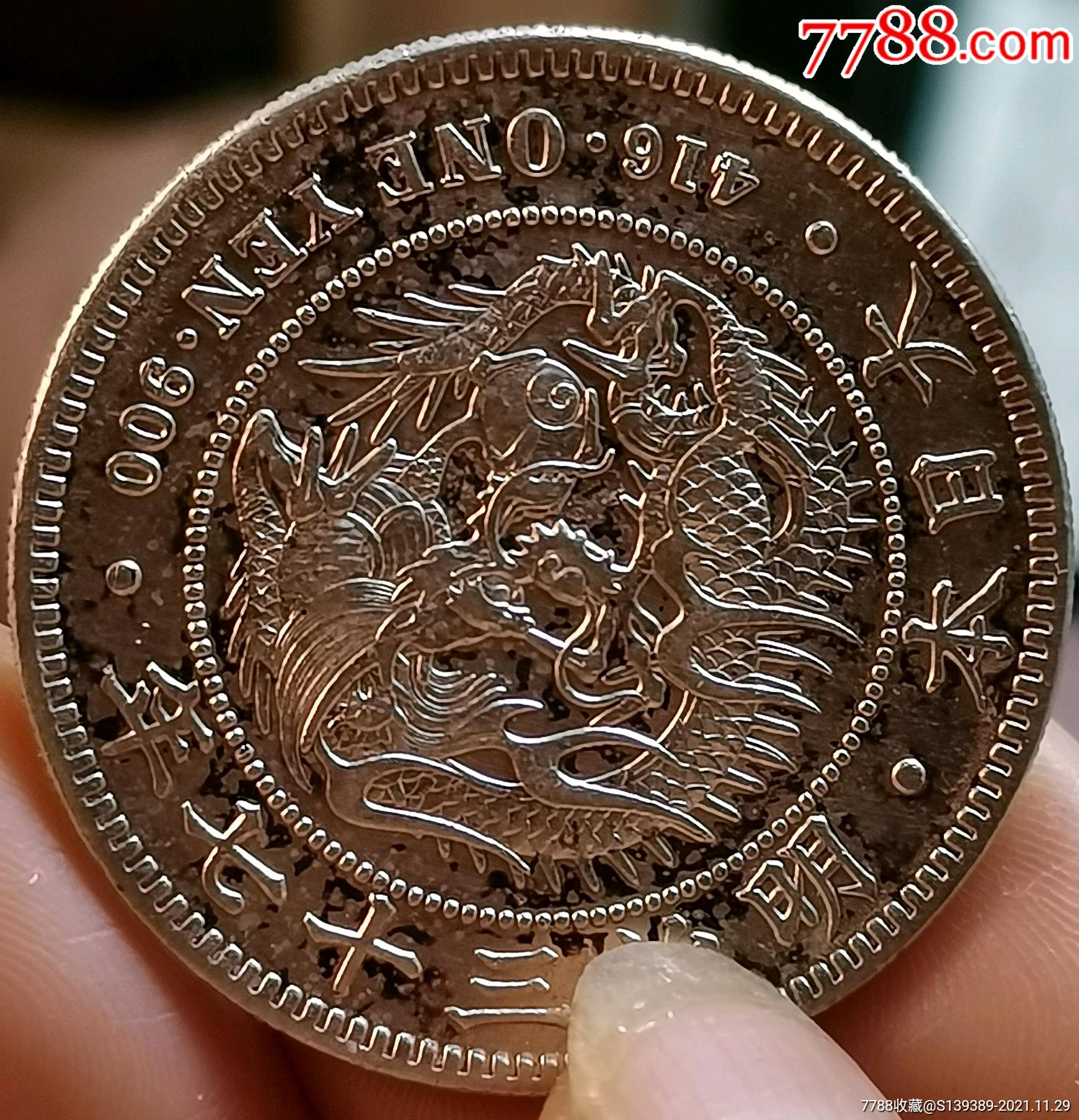 日本龙1元百年老包浆保真包老