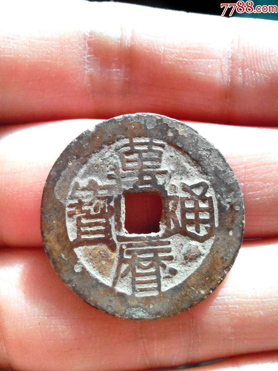 明万历通宝少见方字阔缘直径249生坑好品绝对保真