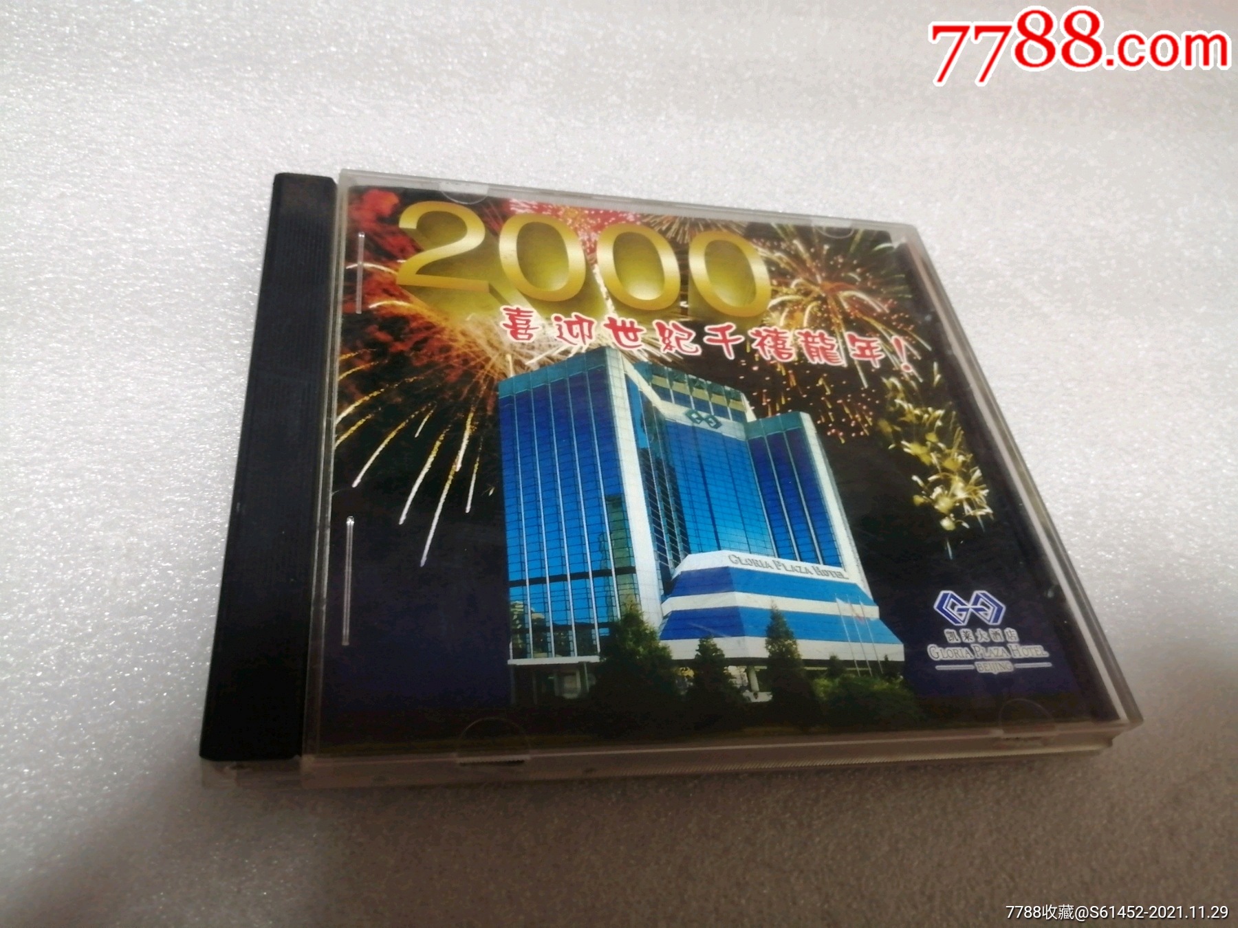 2000喜迎世纪千禧龙年