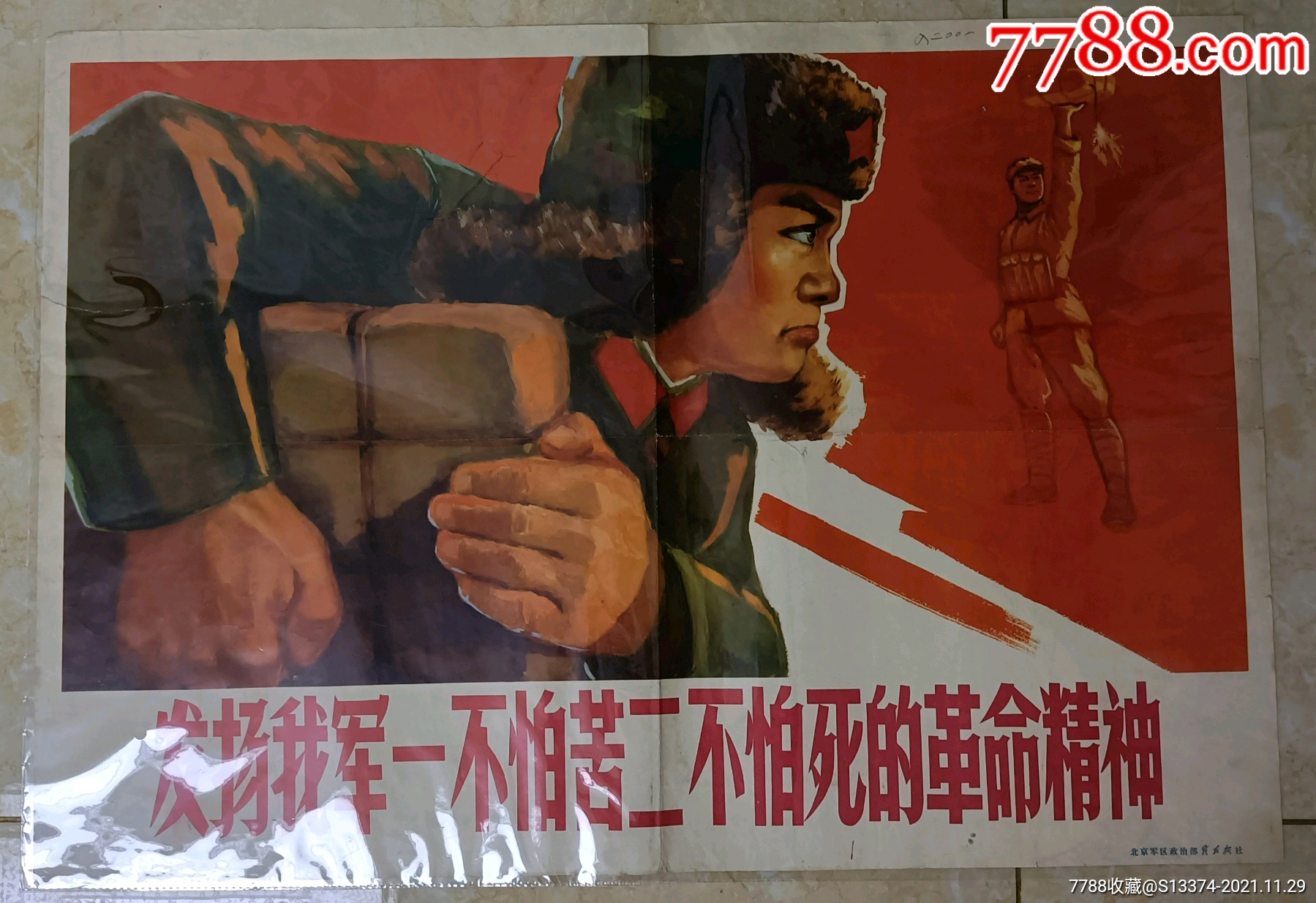 发扬我军一不怕苦二不怕死的革命精神