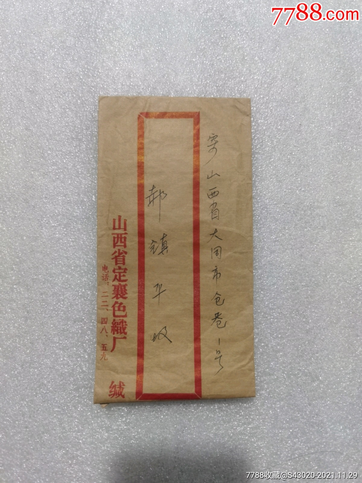 老信封_信封/实寄封_天下有缘【7788收藏__收藏热线】