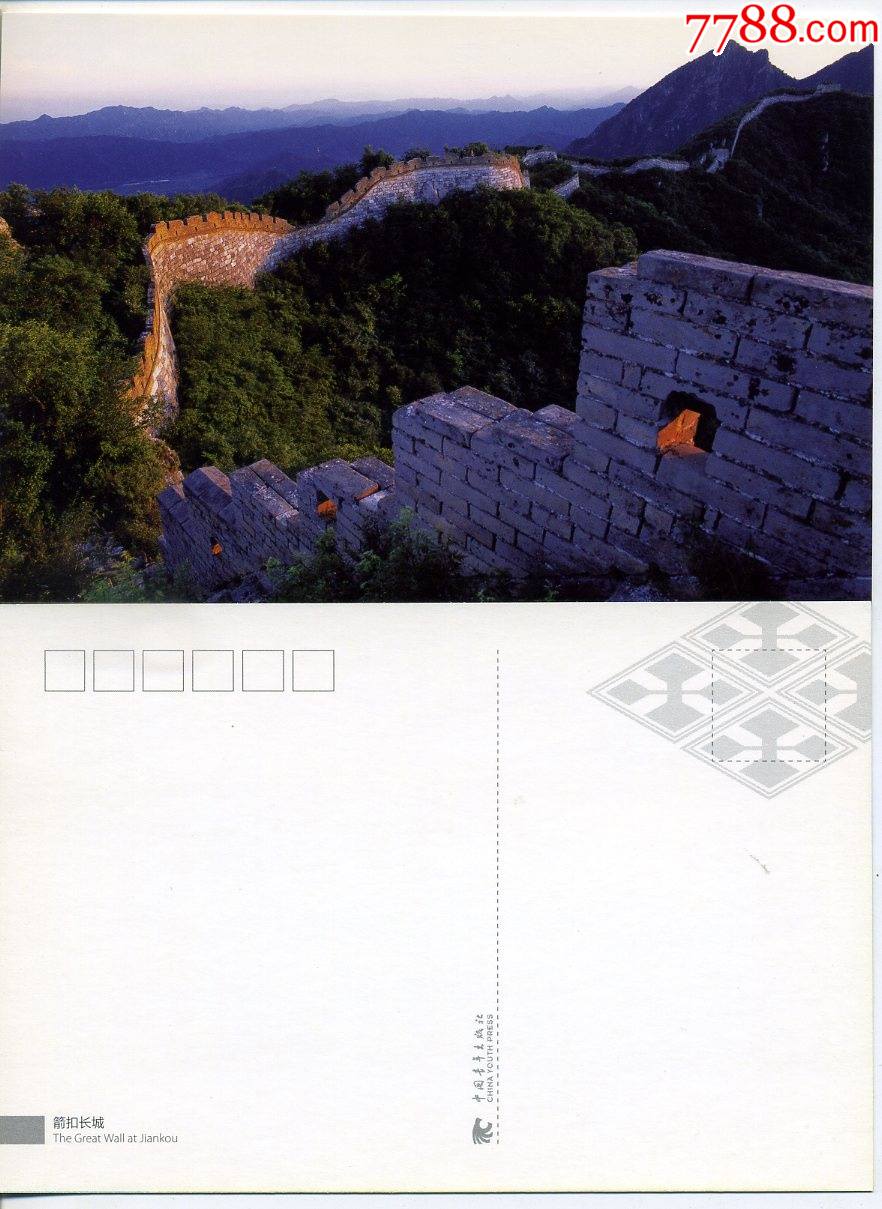 中国青年出版社出版发行长城明信片-箭扣长城10张合拍